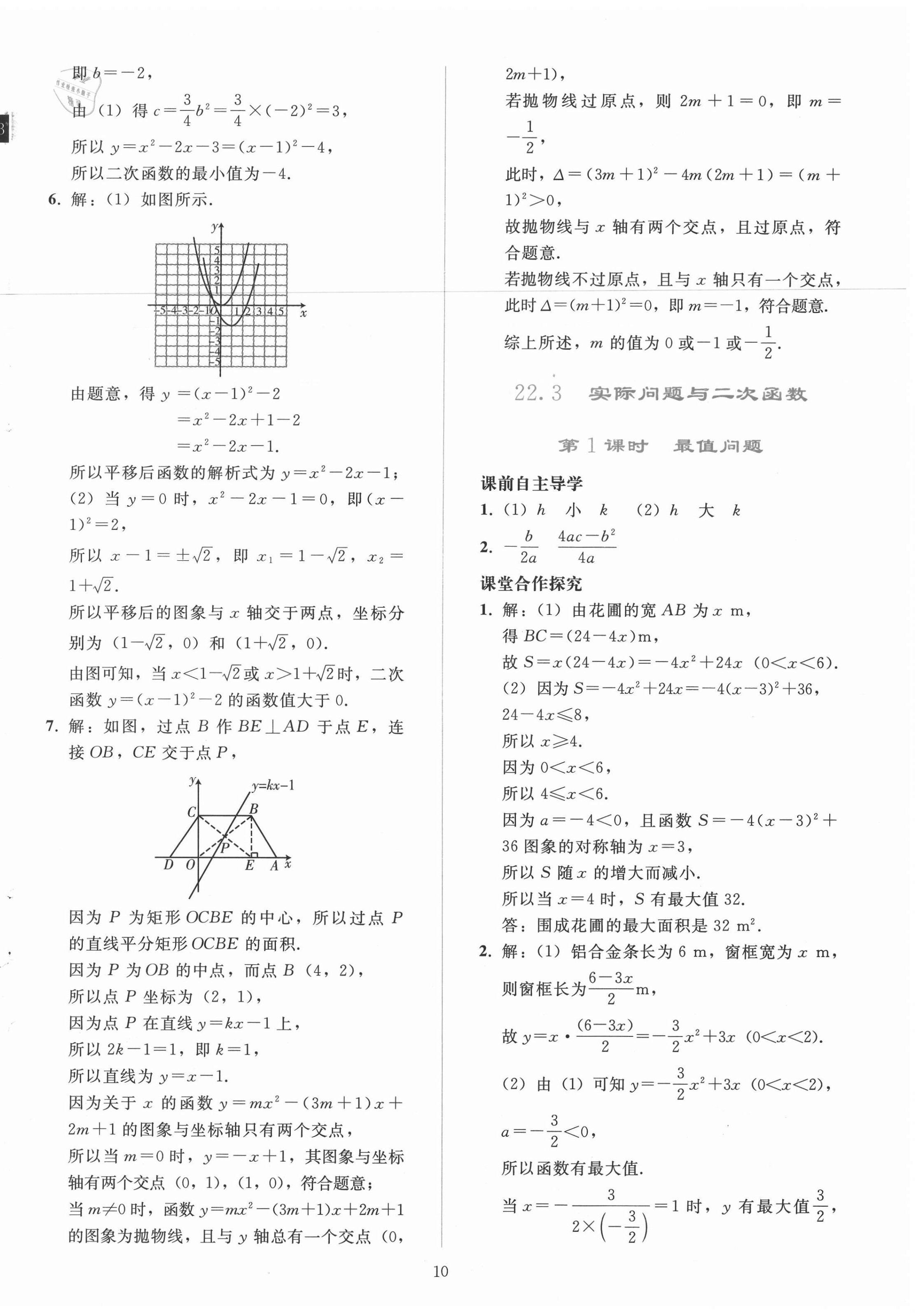 2020年同步輕松練習(xí)九年級數(shù)學(xué)上冊人教版遼寧專版 參考答案第10頁