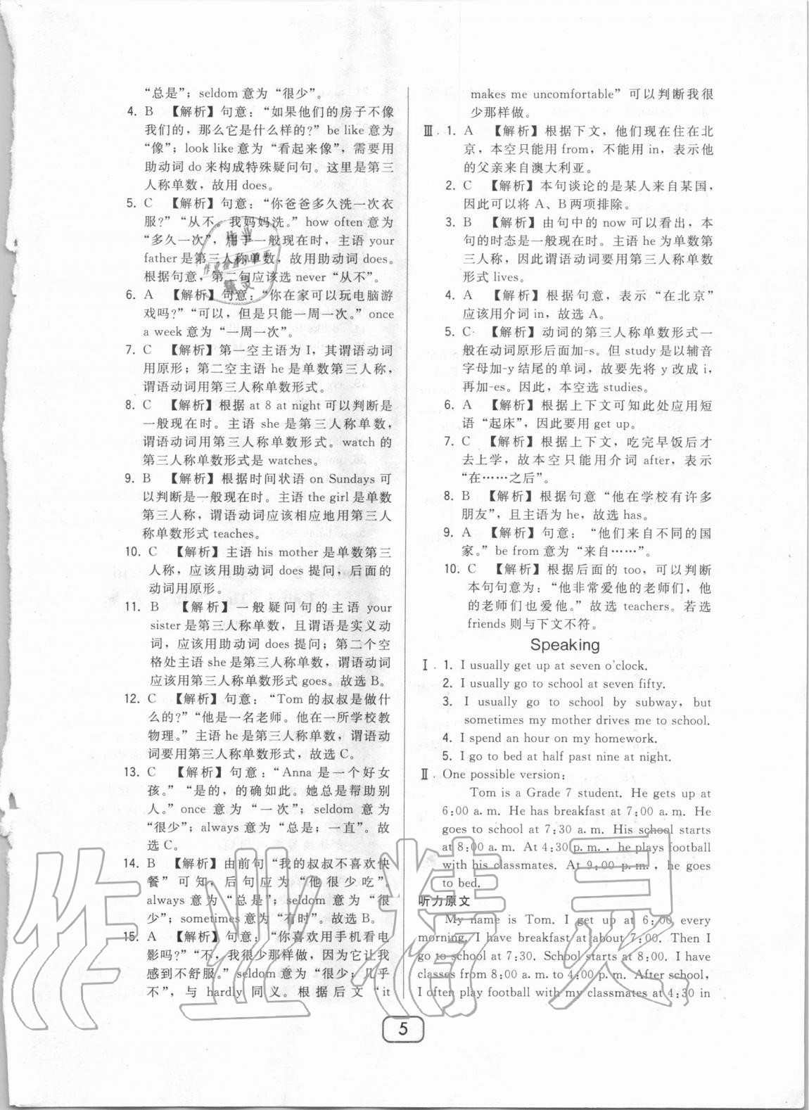 2020年北大绿卡七年级英语上册沪教版 第5页