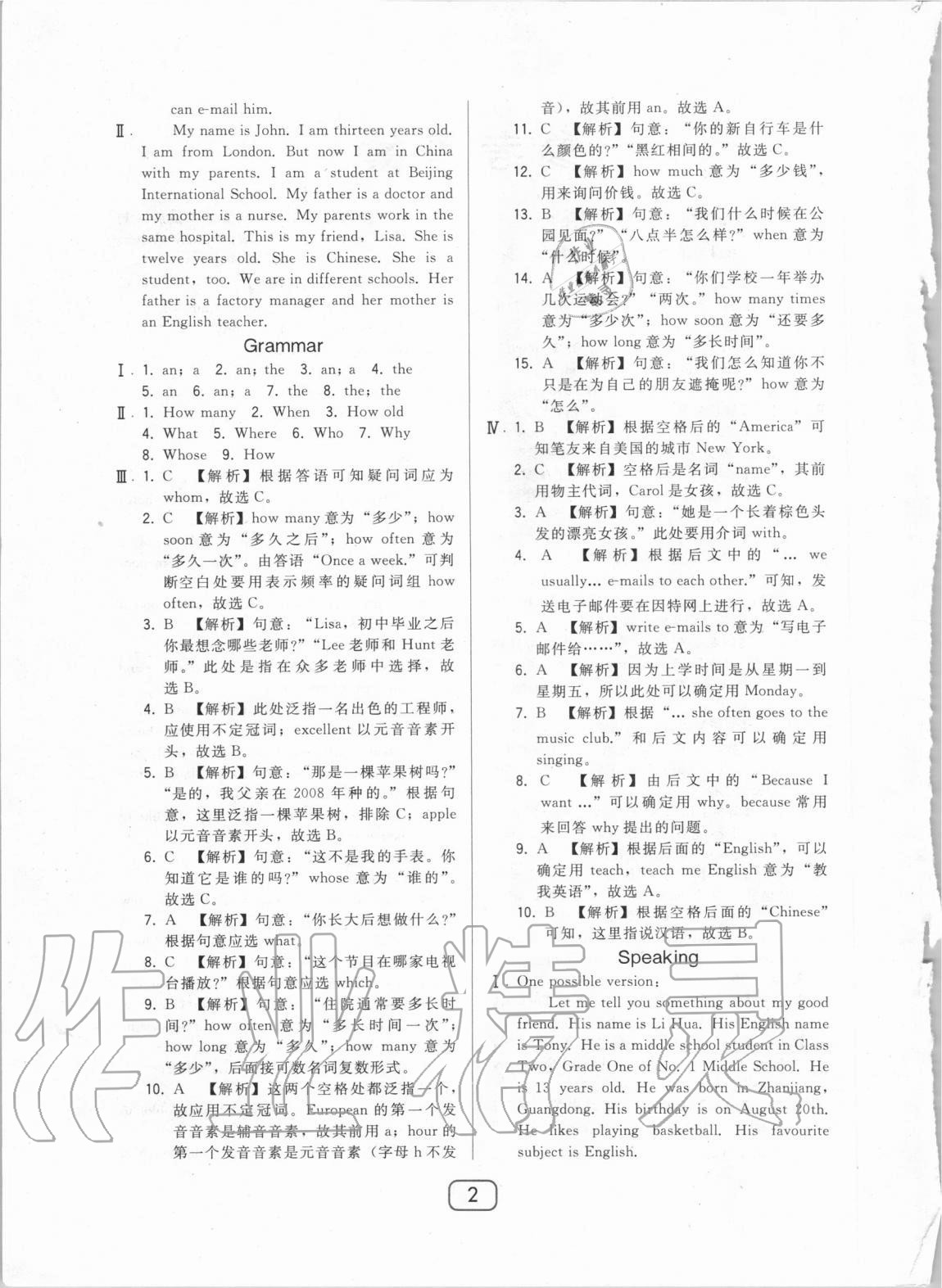 2020年北大綠卡七年級(jí)英語上冊滬教版 第2頁