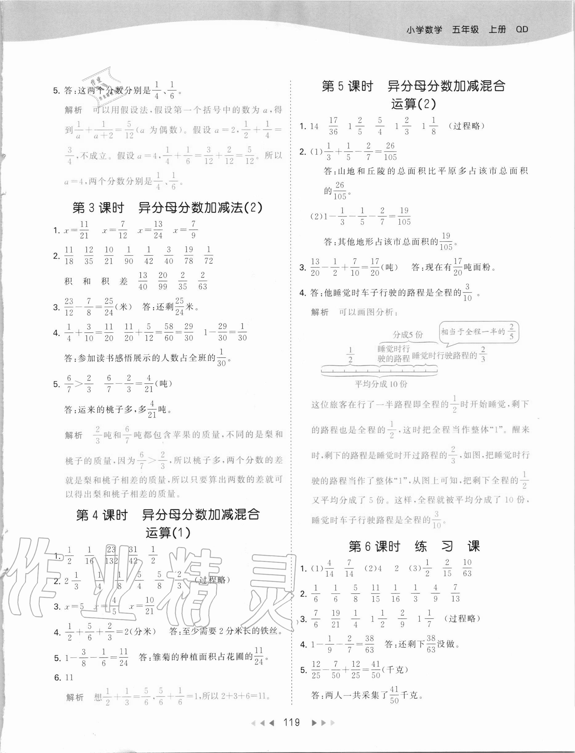 2020年53天天練小學(xué)數(shù)學(xué)五年級(jí)上冊(cè)青島版54制 第3頁