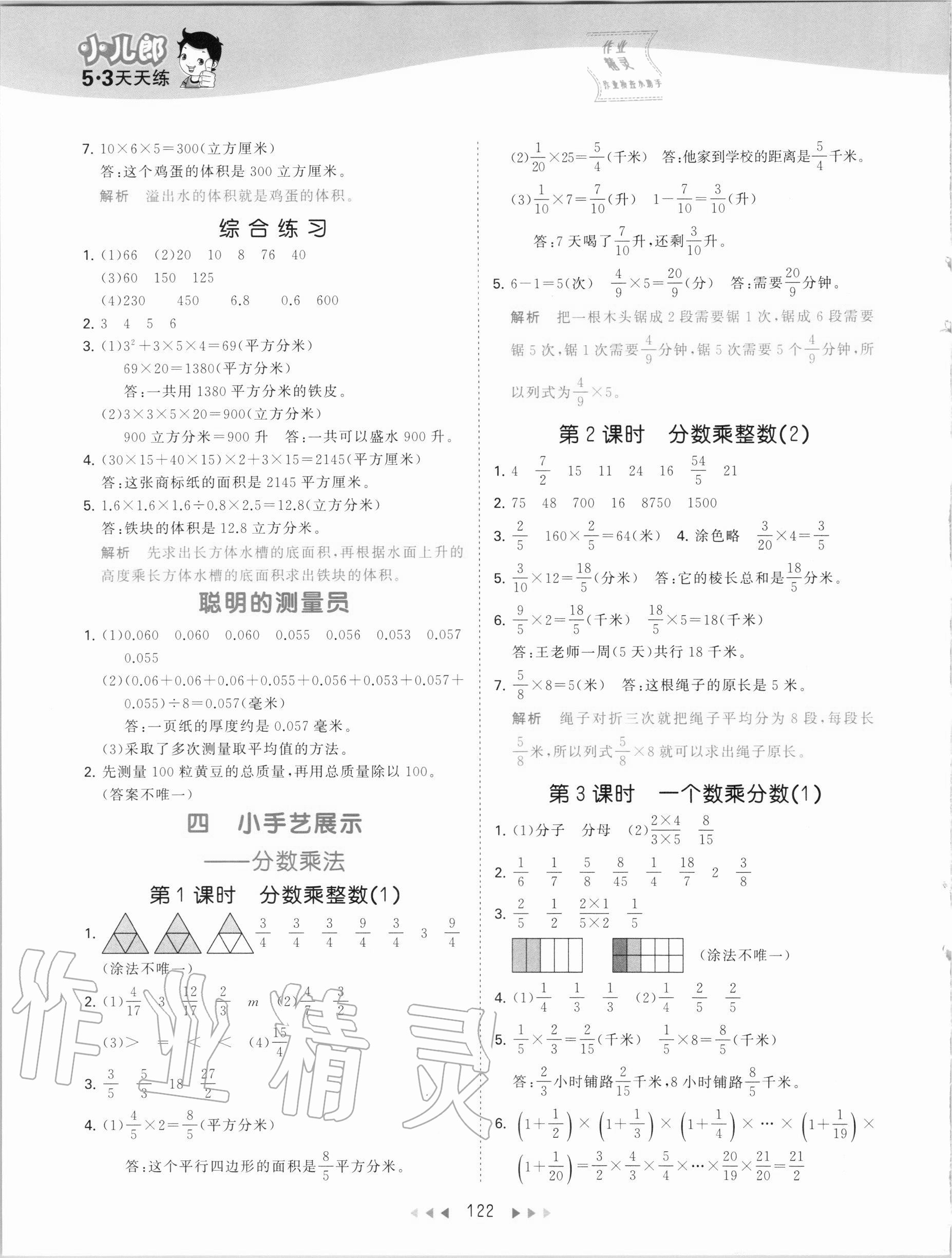 2020年53天天練小學(xué)數(shù)學(xué)五年級上冊青島版54制 第6頁