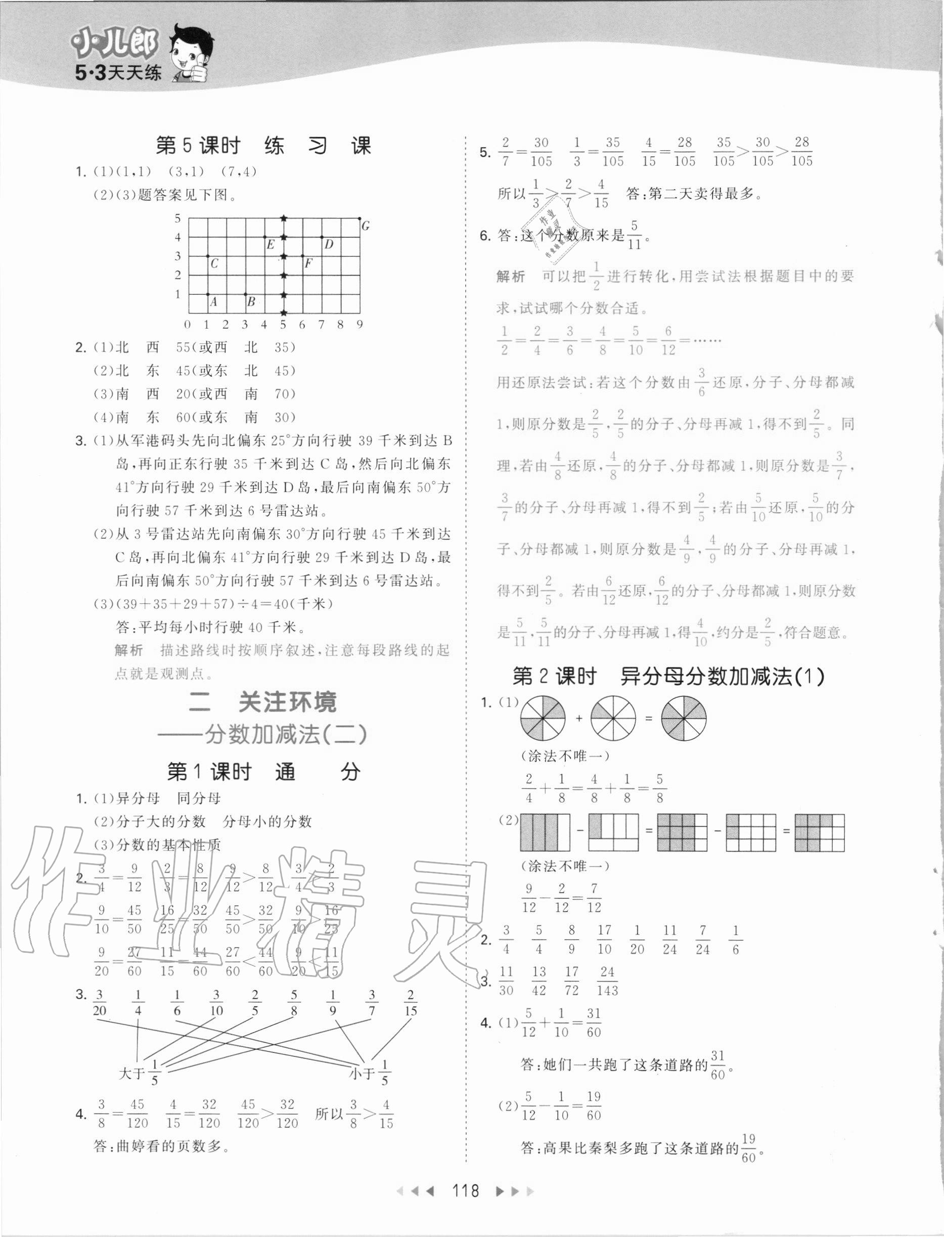 2020年53天天練小學數學五年級上冊青島版54制 第2頁