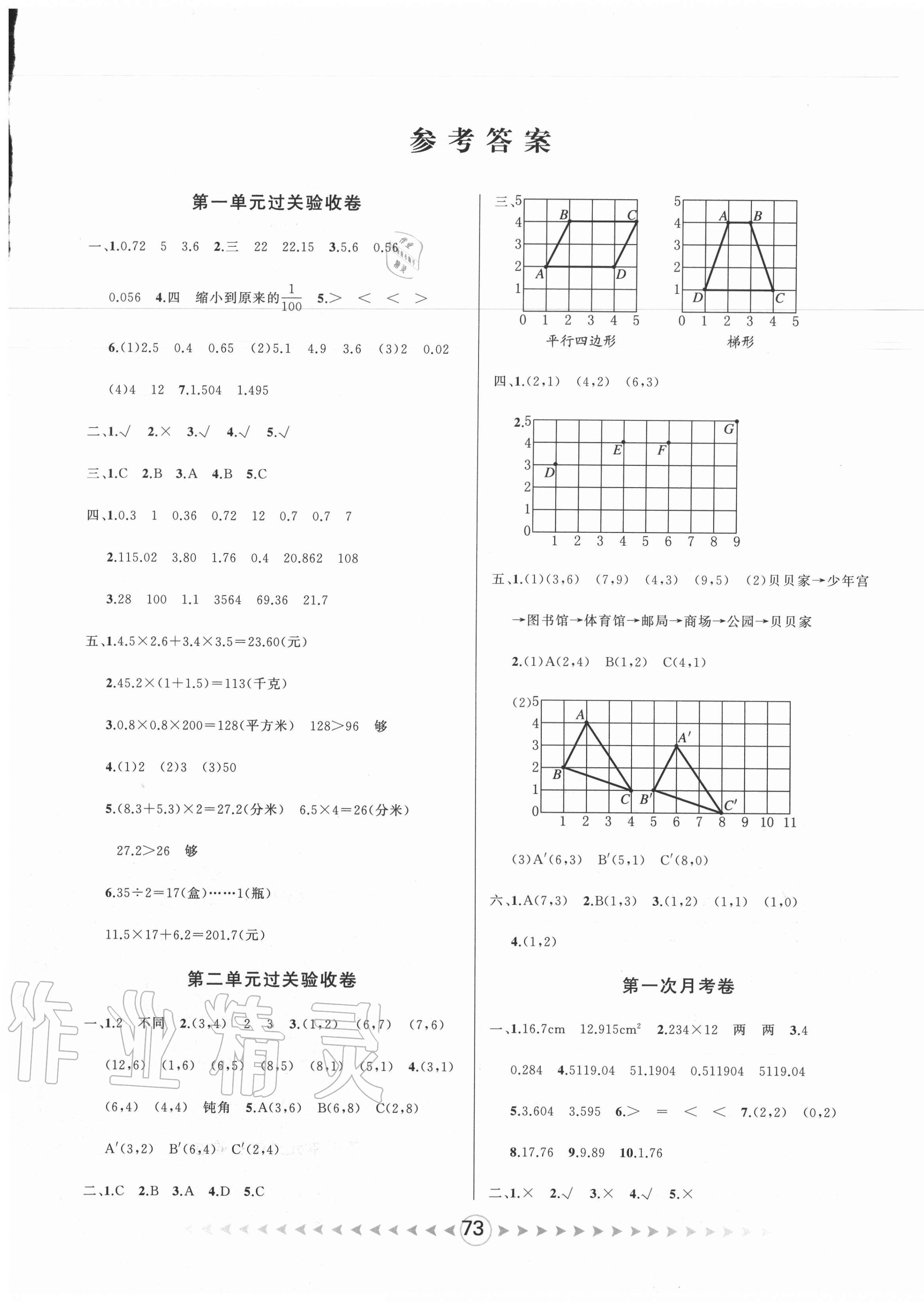 2020年优卷总动员五年级数学上册人教版 第1页