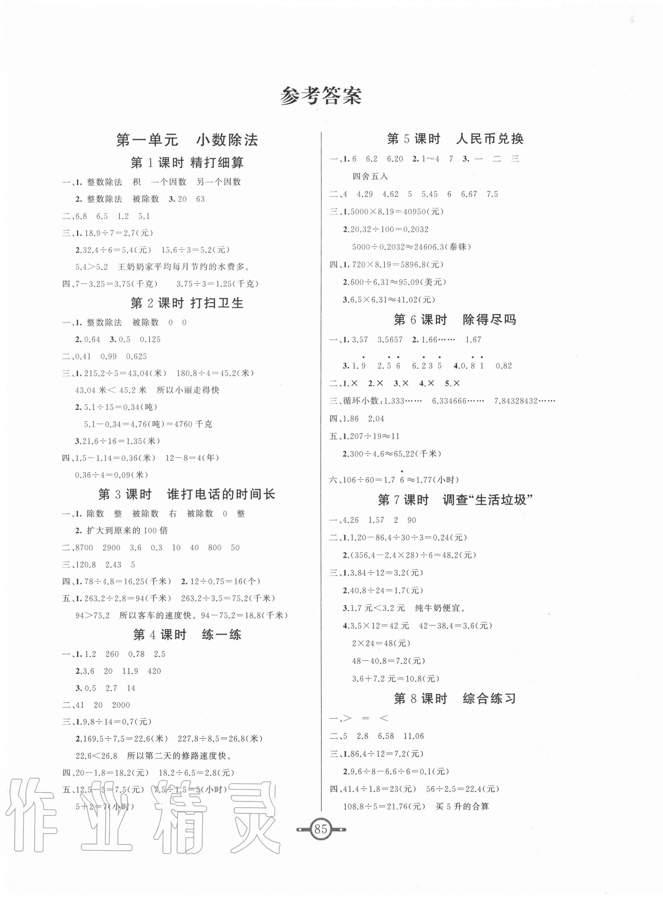 2020年名师金手指领衔课时五年级数学上册北师大版 第1页