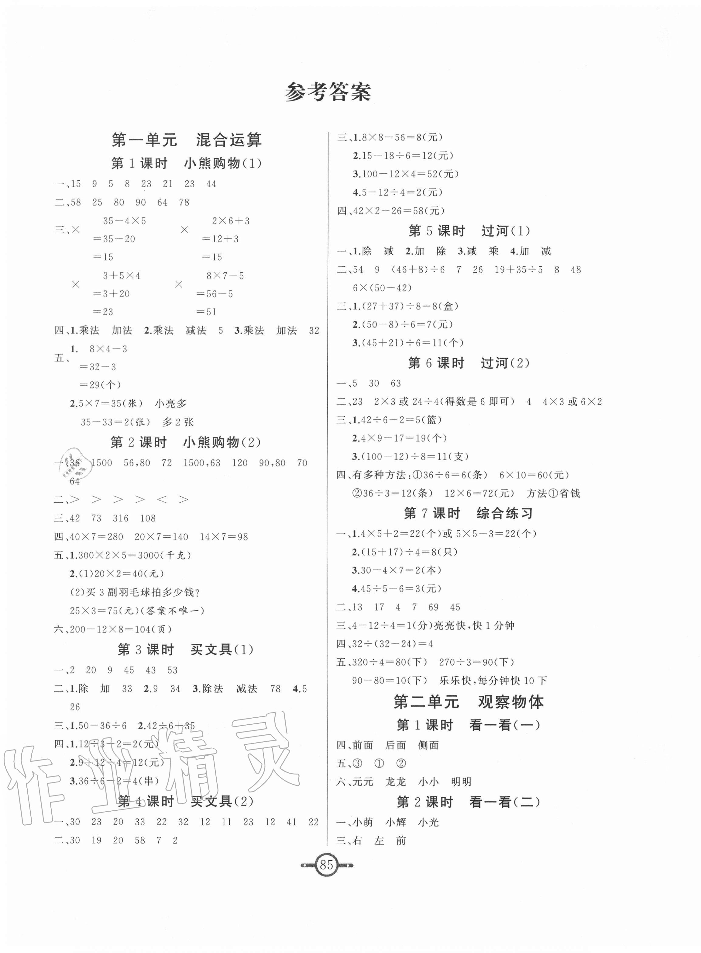 2020年名师金手指领衔课时三年级数学上册北师大版