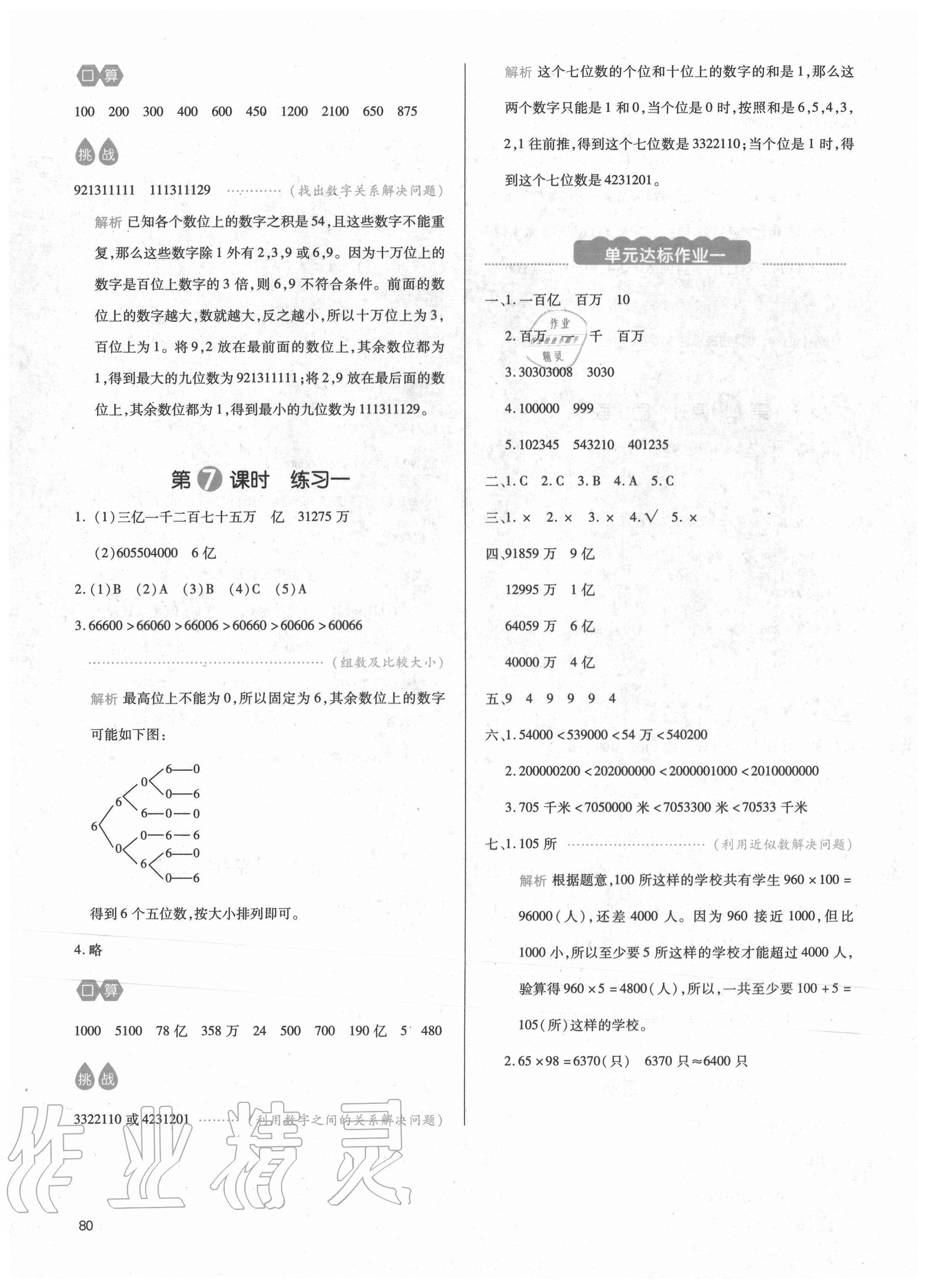 2020年我愛寫作業(yè)四年級數(shù)學上冊北師大版 參考答案第3頁