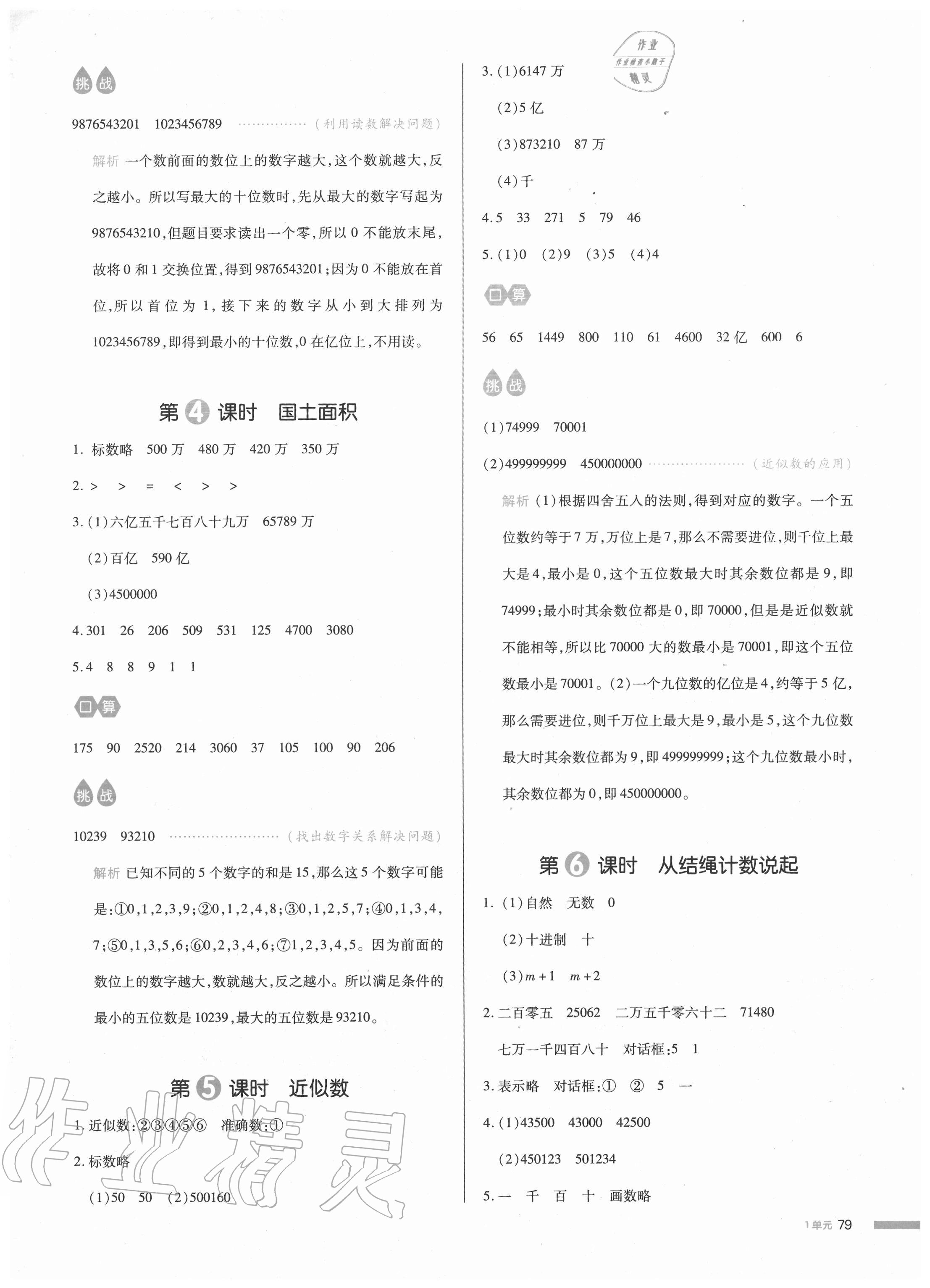 2020年我爱写作业四年级数学上册北师大版 参考答案第2页