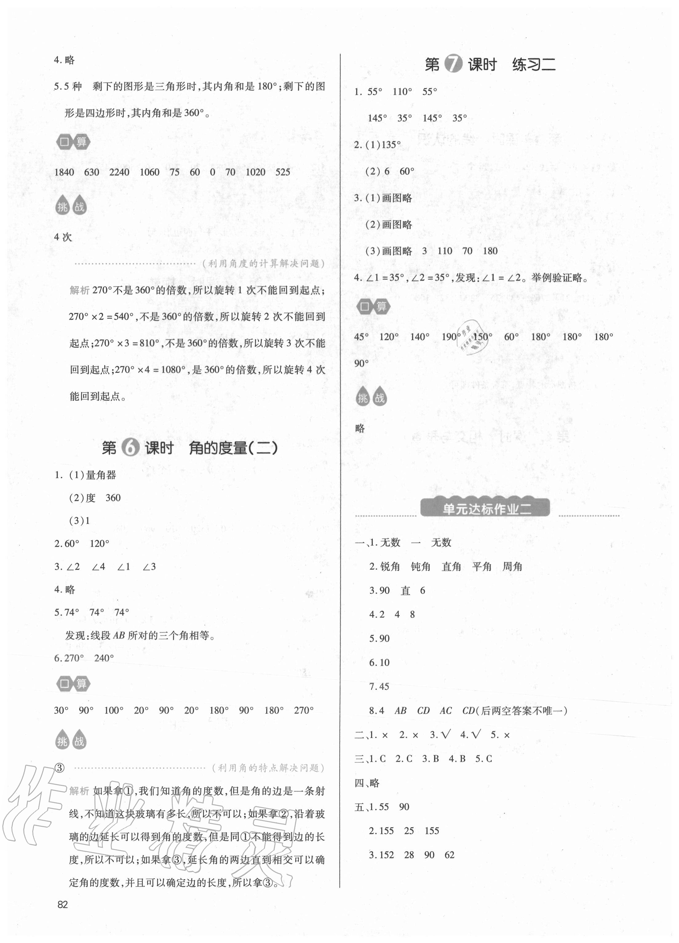 2020年我愛寫作業(yè)四年級數(shù)學上冊北師大版 參考答案第5頁