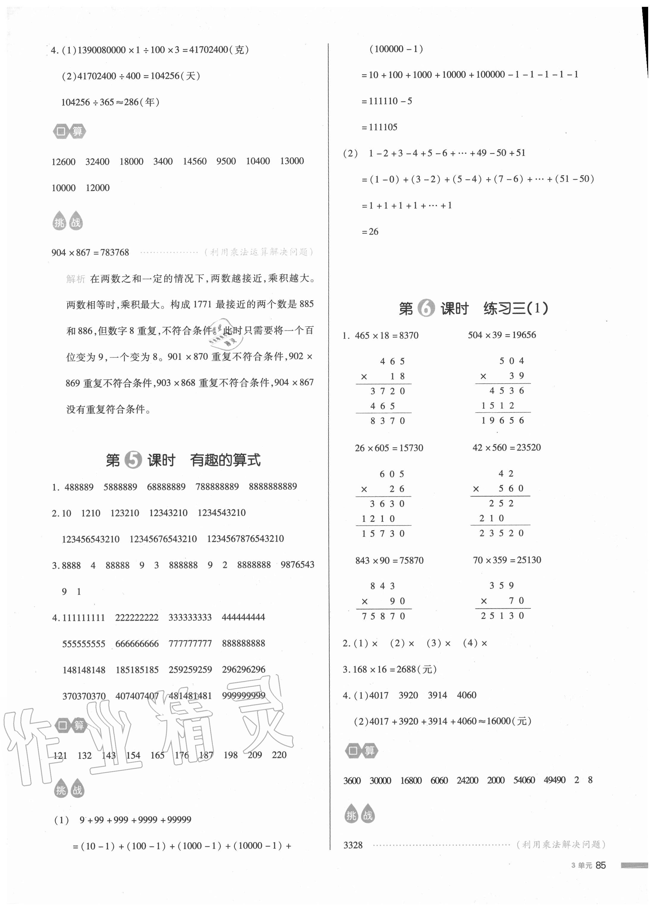 2020年我爱写作业四年级数学上册北师大版 参考答案第8页