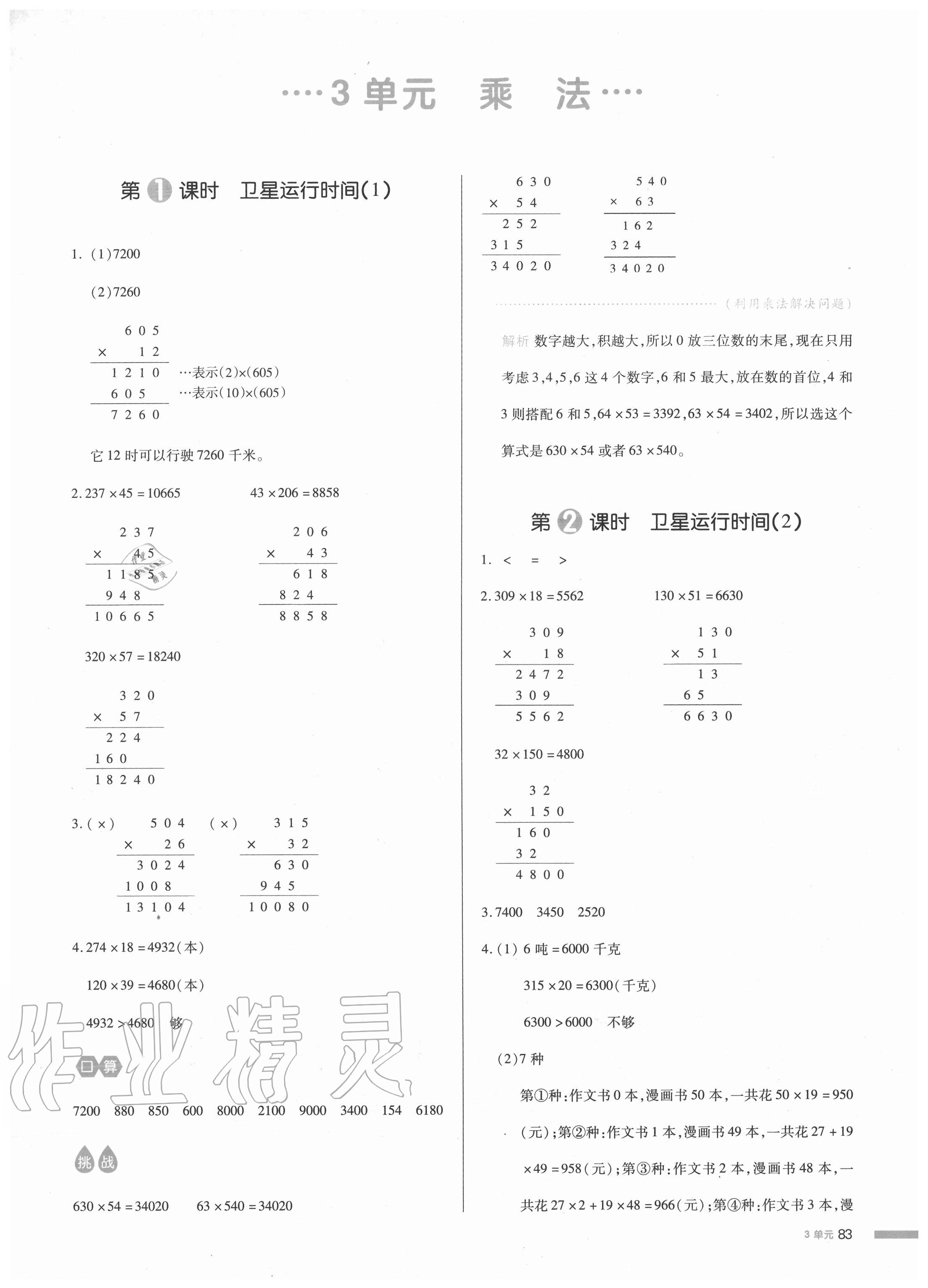 2020年我爱写作业四年级数学上册北师大版 参考答案第6页