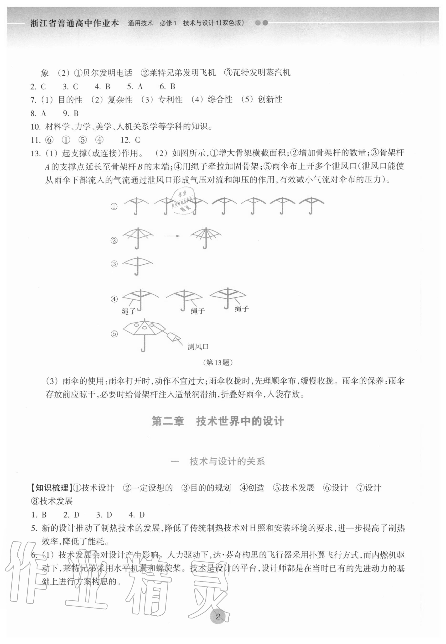 2020年作业本通用技术必修1苏教版浙江教育出版社 参考答案第2页