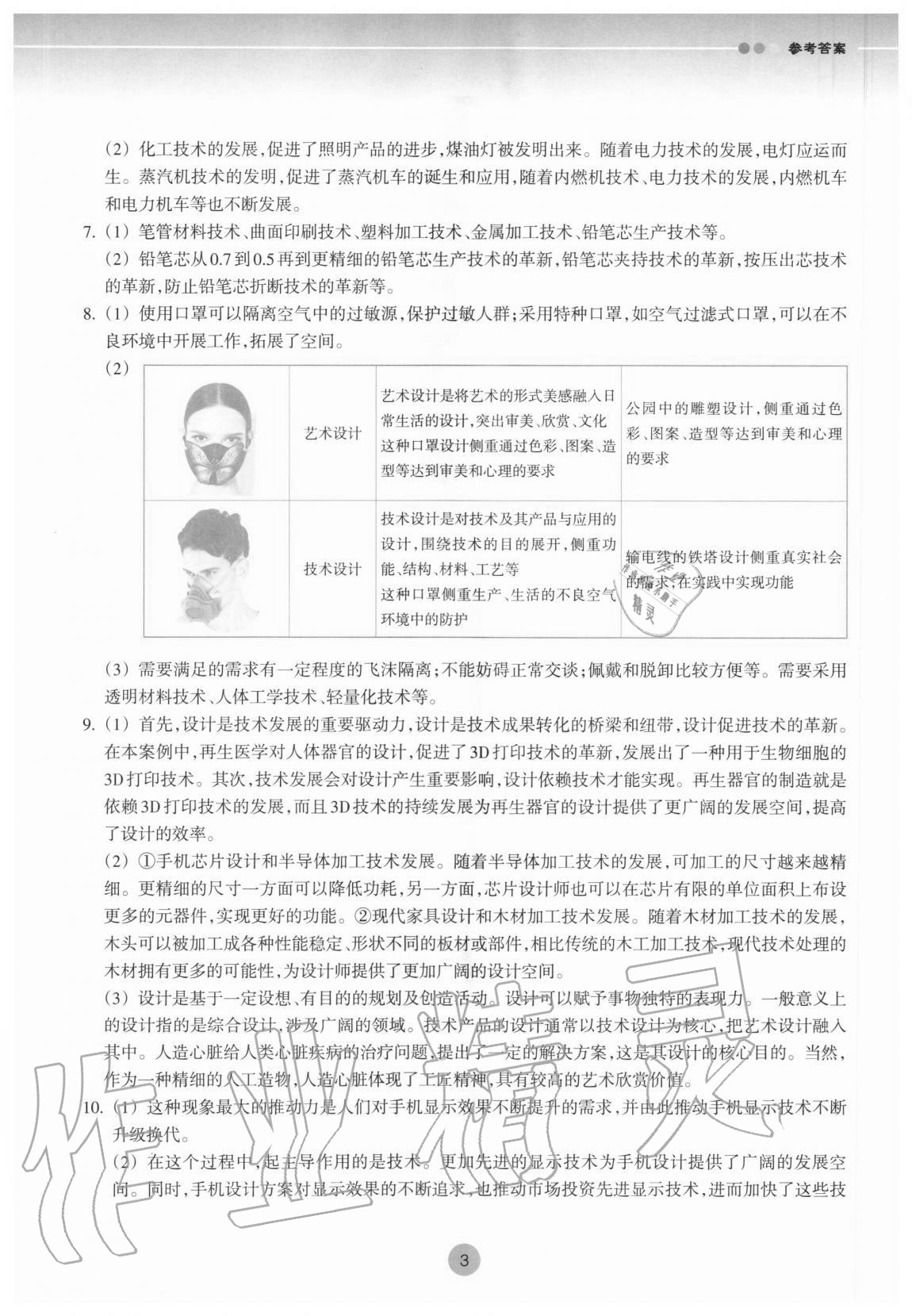 2020年作业本通用技术必修1苏教版浙江教育出版社 参考答案第3页