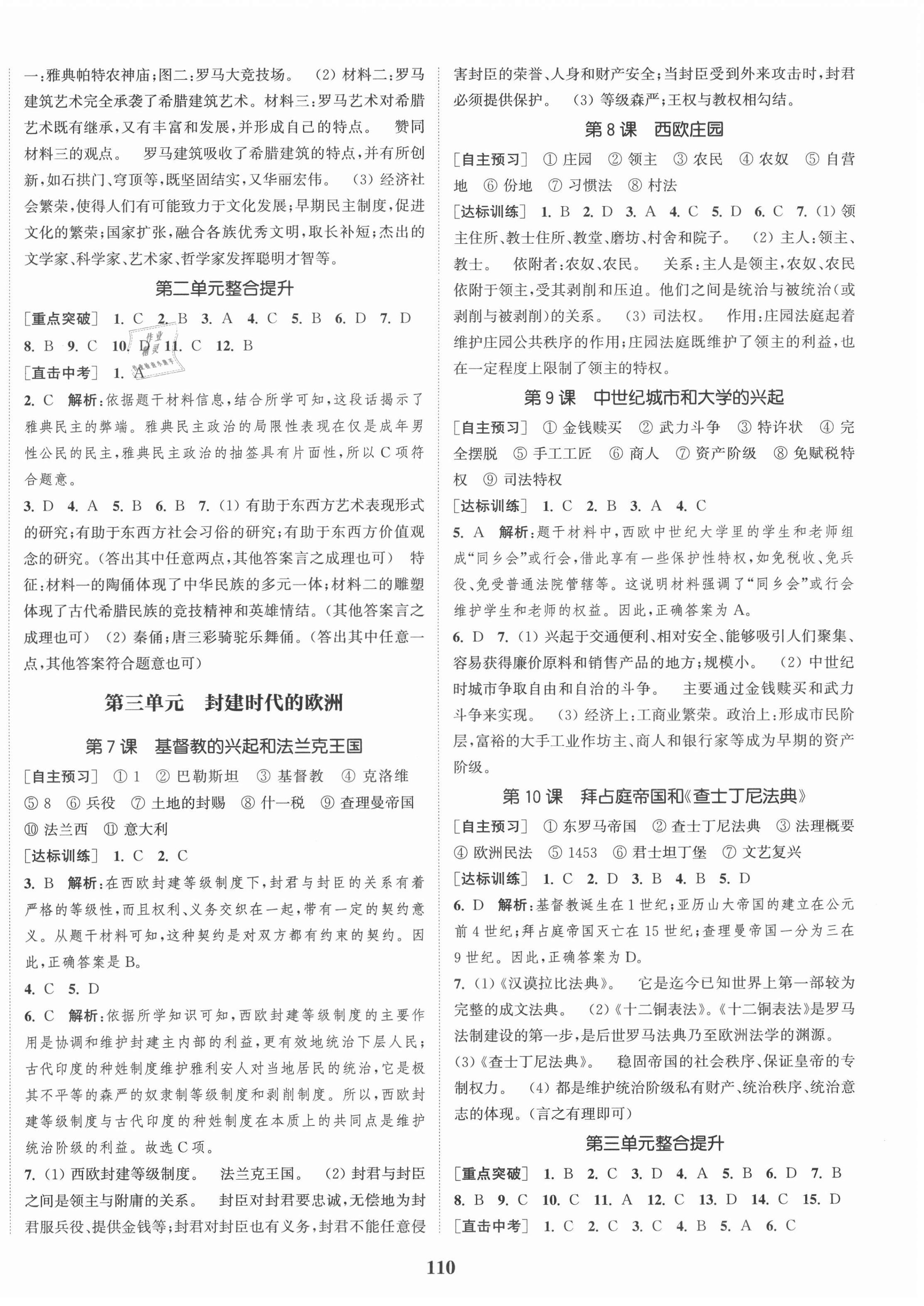 2020年通城学典课时作业本九年级历史上册人教版 第2页