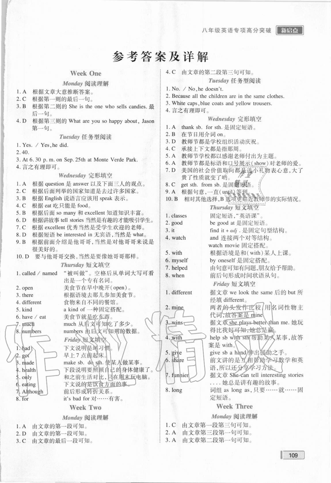 新启点八年级英语专项高分突破所有年代上下册答案大全—青夏教育