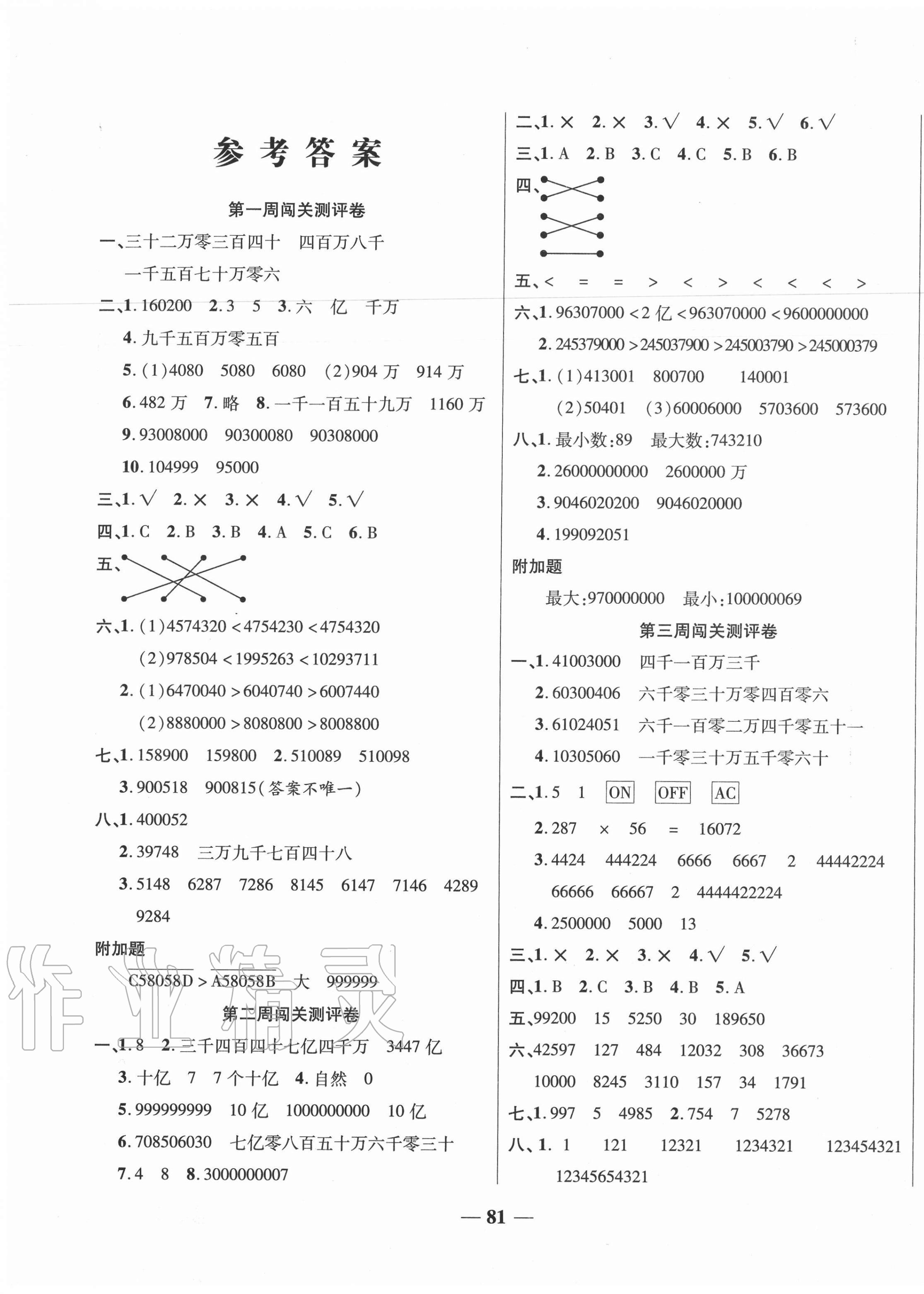 2020年特優(yōu)練考卷四年級數(shù)學上冊人教版 第1頁