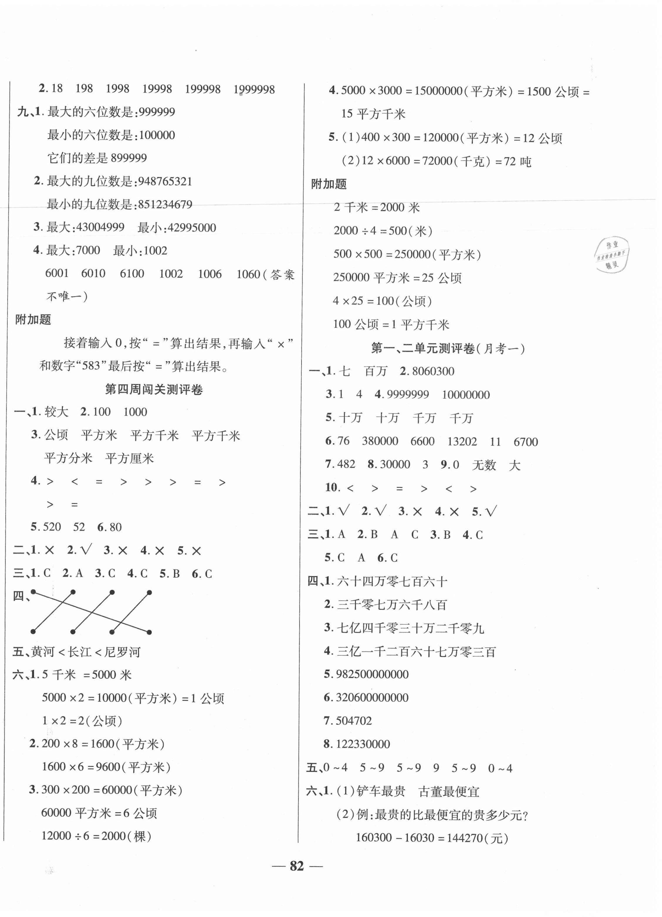 2020年特優(yōu)練考卷四年級數學上冊人教版 第2頁