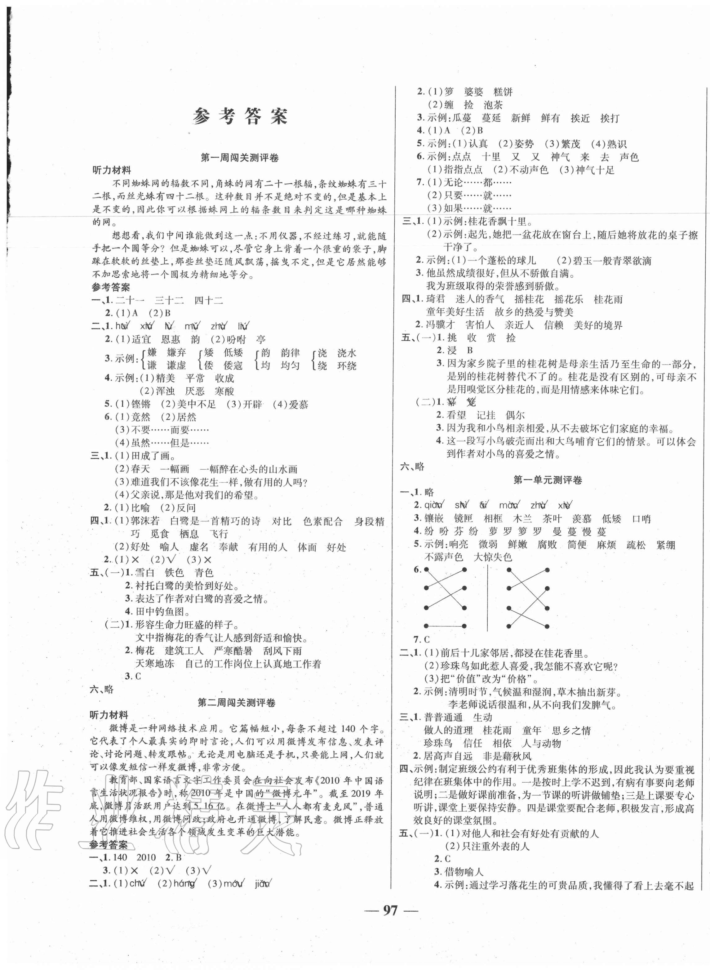 2020年特優(yōu)練考卷五年級語文上冊人教版 第1頁