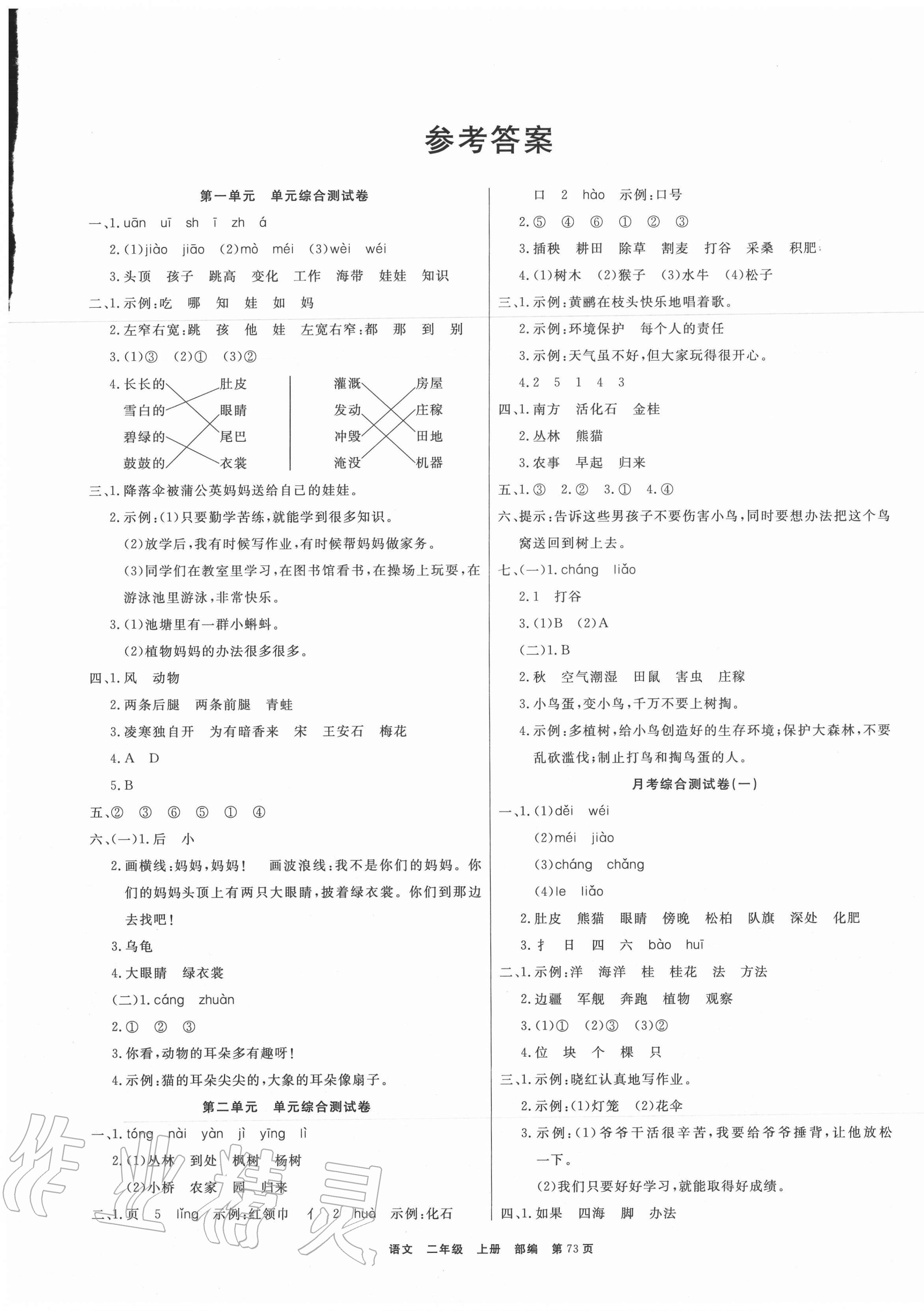 2020年全优考评一卷通二年级语文上册部编版答案