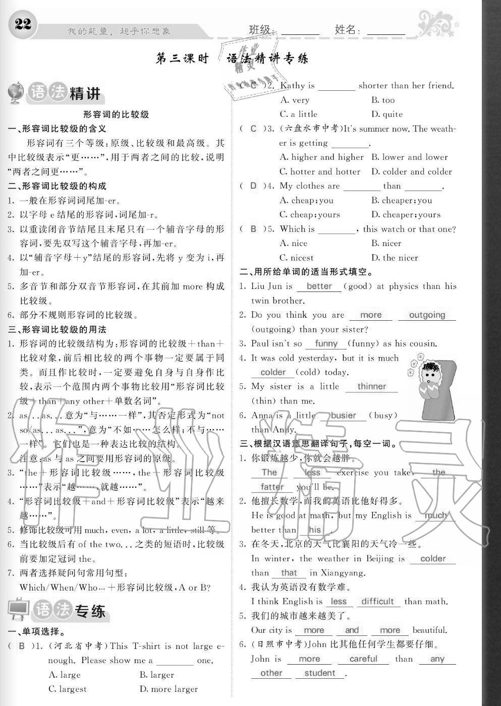 2020年课堂点睛八年级英语上册人教版宁夏专版 参考答案第22页