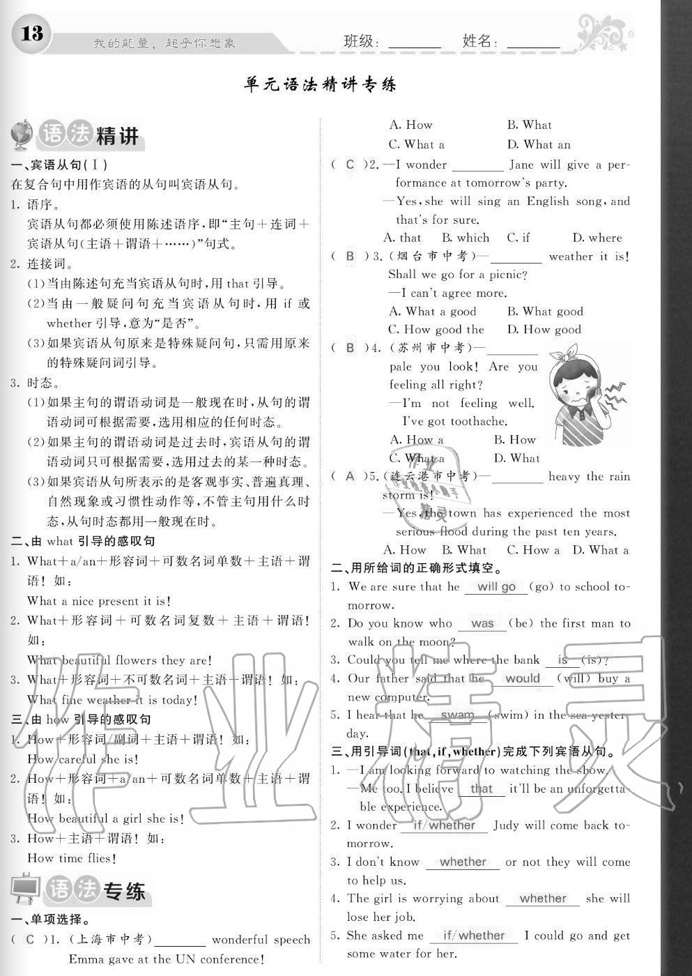 2020年课堂点睛九年级英语上册人教版宁夏专版 参考答案第14页