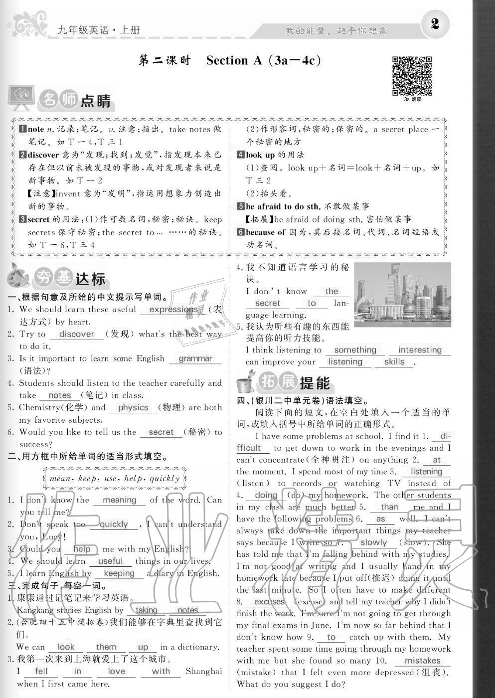 2020年课堂点睛九年级英语上册人教版宁夏专版 参考答案第3页