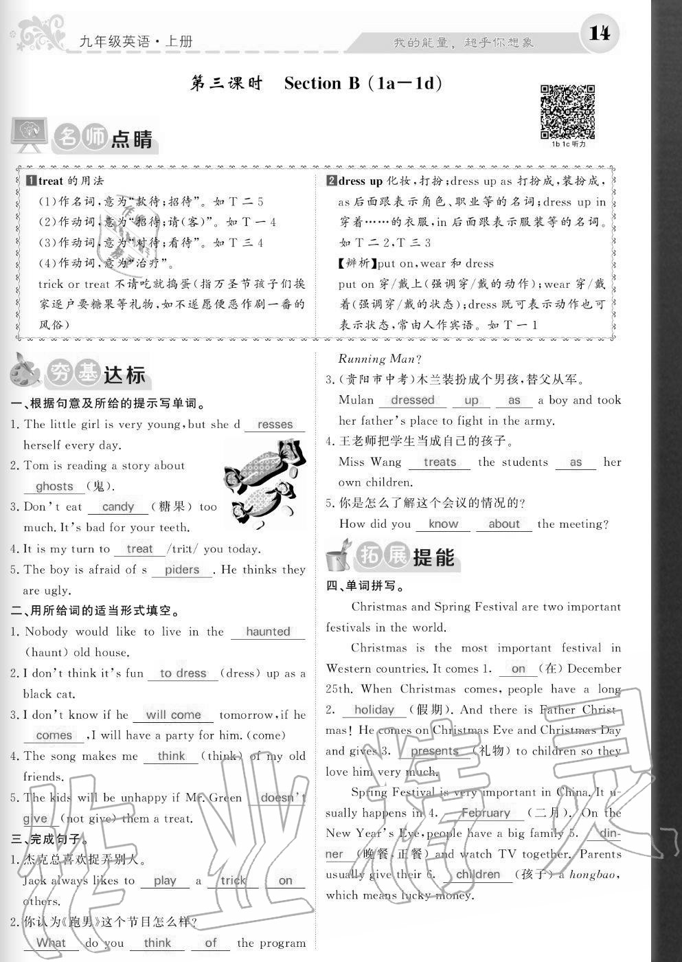 2020年课堂点睛九年级英语上册人教版宁夏专版 参考答案第15页