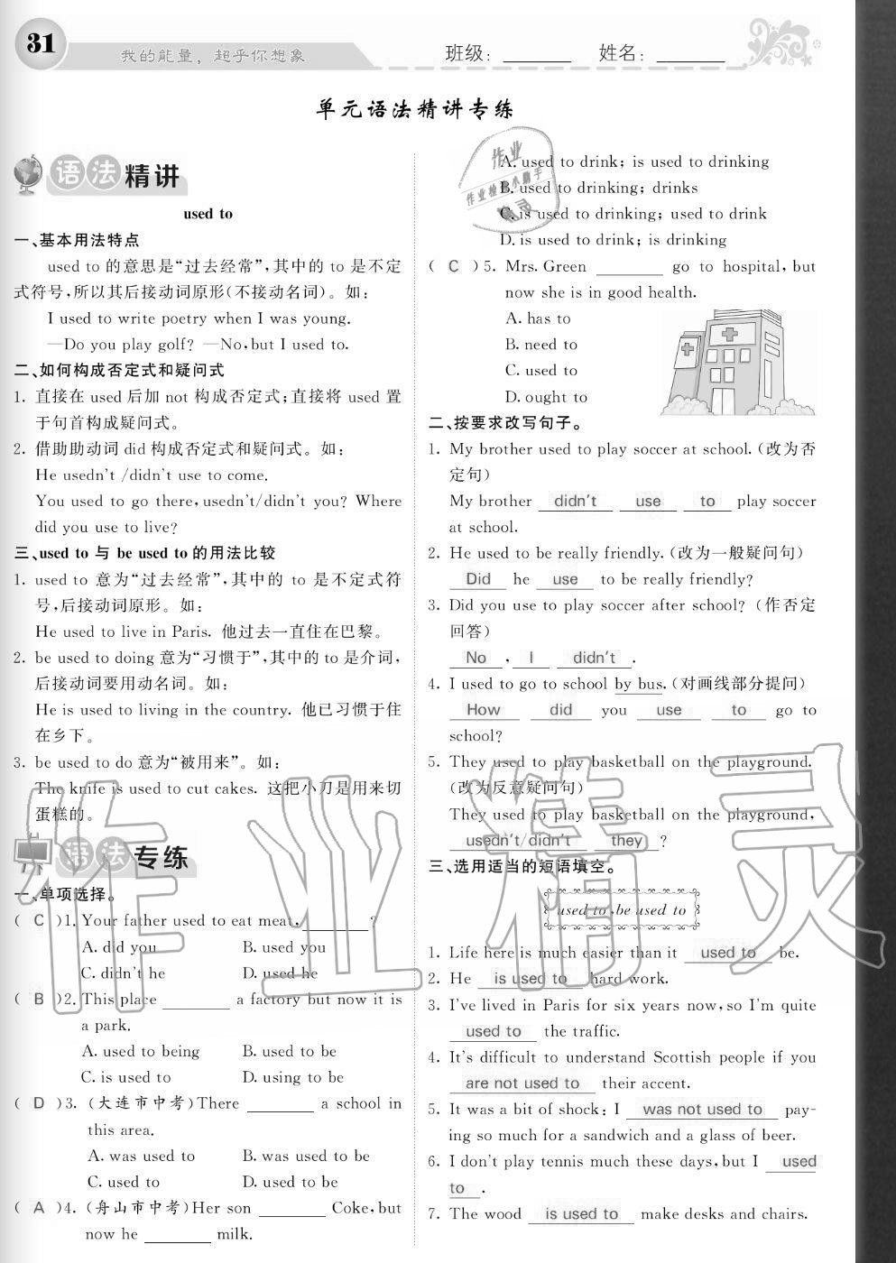 2020年课堂点睛九年级英语上册人教版宁夏专版 参考答案第32页