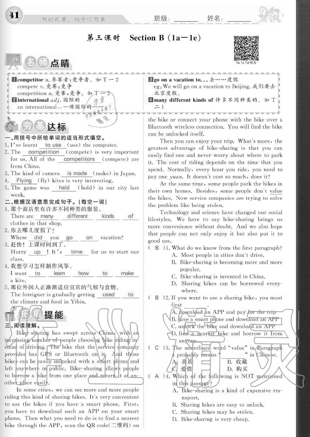 2020年課堂點(diǎn)睛九年級英語上冊人教版寧夏專版 參考答案第42頁