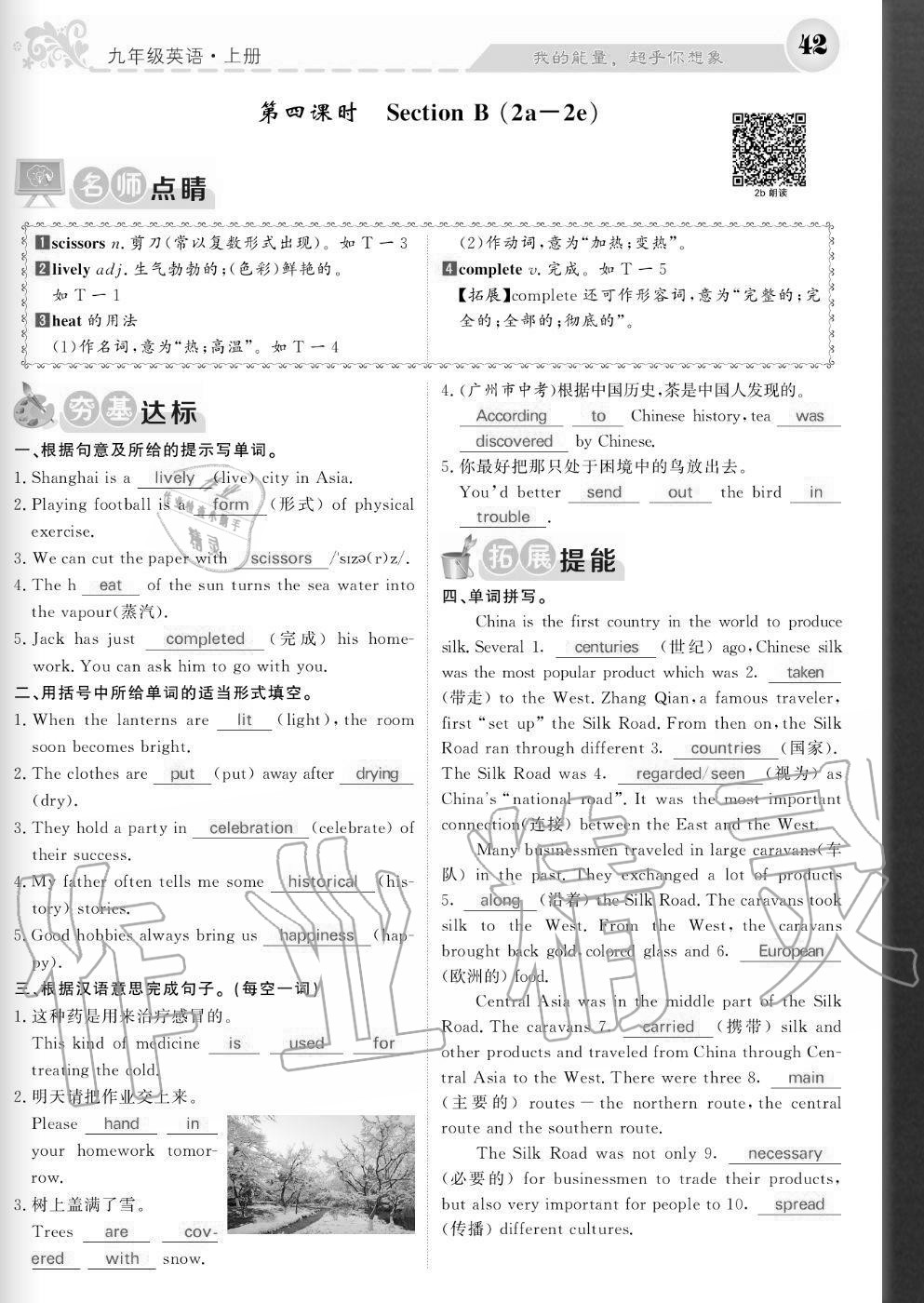 2020年课堂点睛九年级英语上册人教版宁夏专版 参考答案第43页