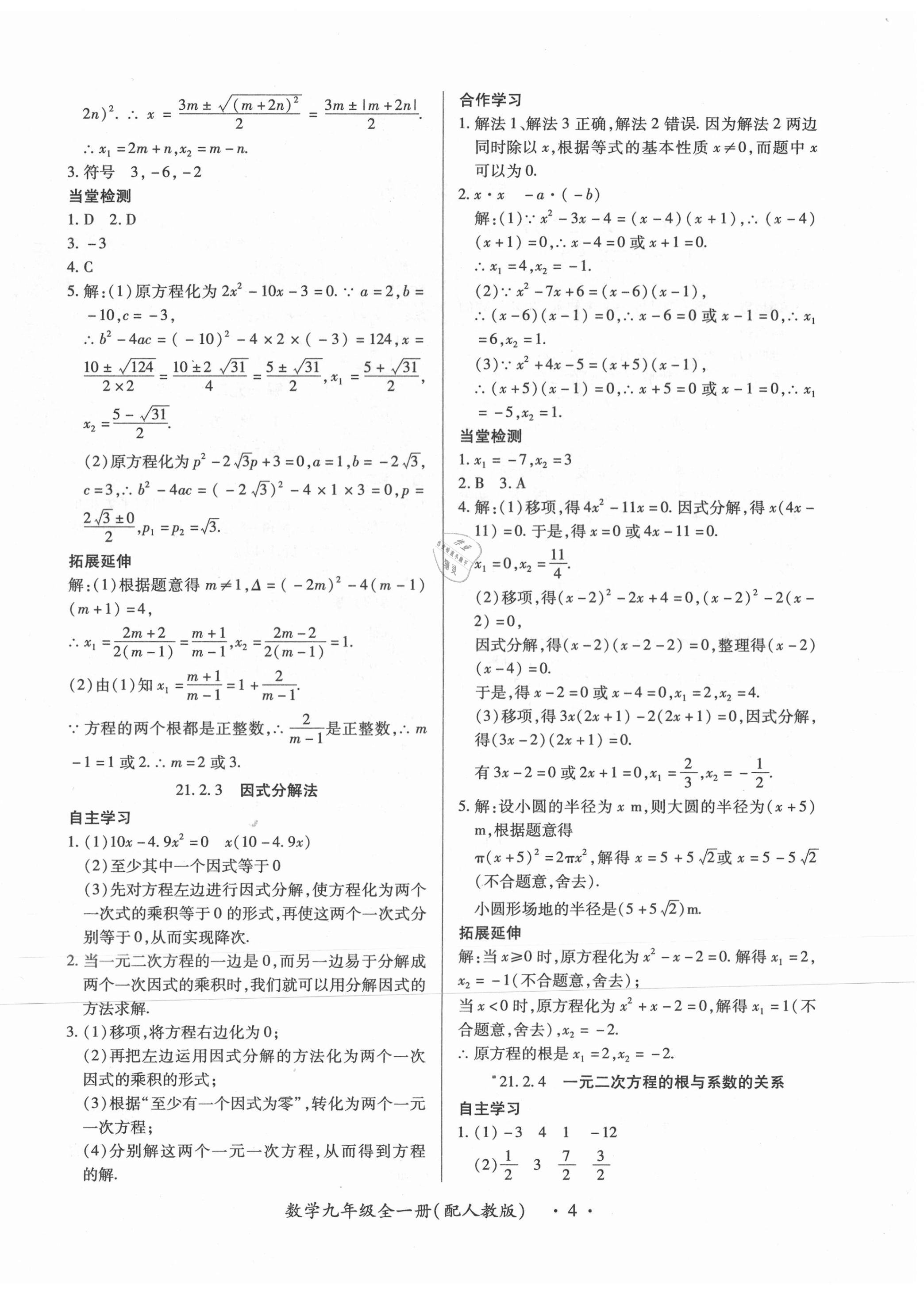 2020年一課一案創(chuàng)新導(dǎo)學(xué)九年級(jí)數(shù)學(xué)全一冊(cè)人教版 第4頁(yè)