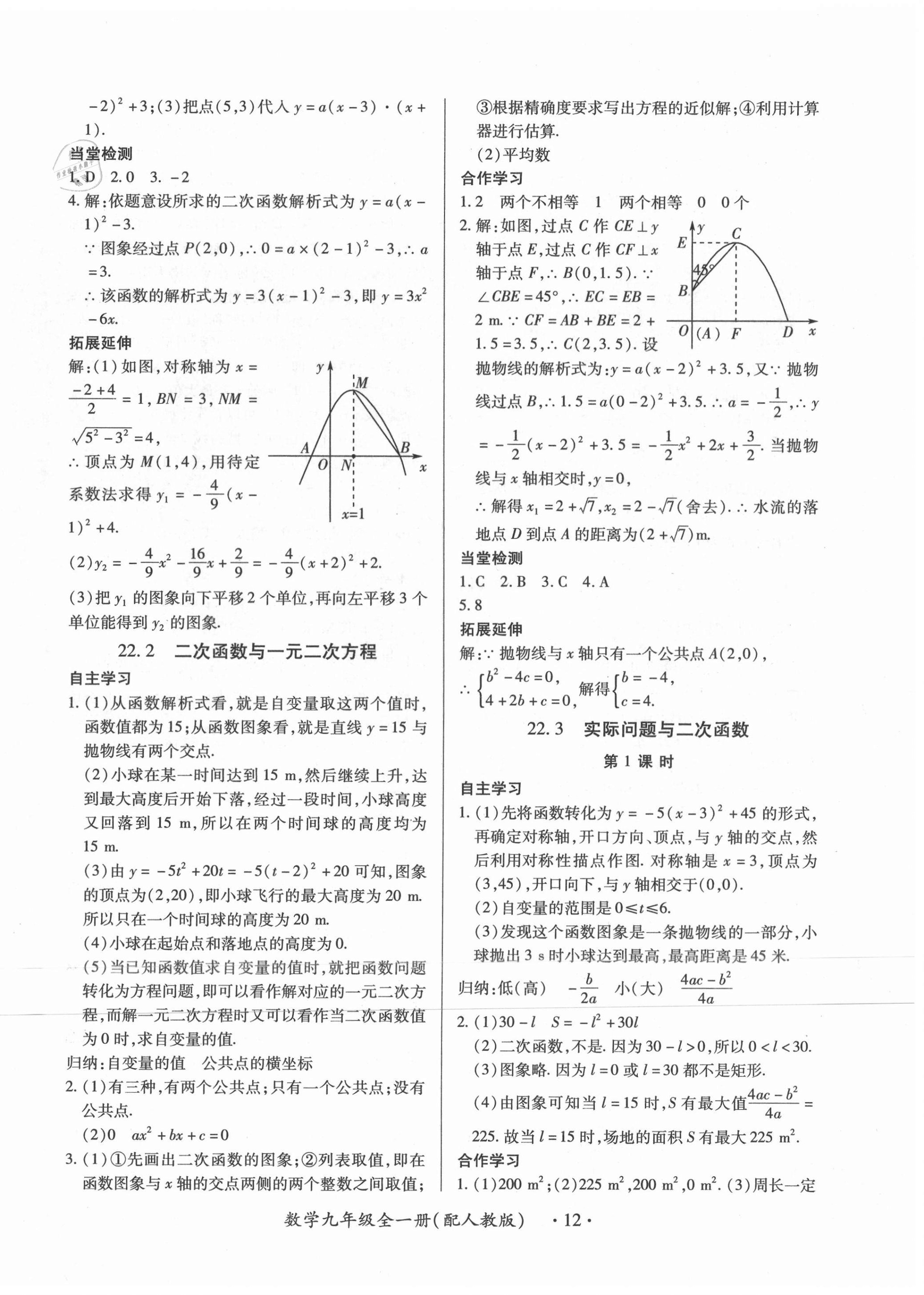 2020年一課一案創(chuàng)新導(dǎo)學(xué)九年級(jí)數(shù)學(xué)全一冊(cè)人教版 第12頁(yè)