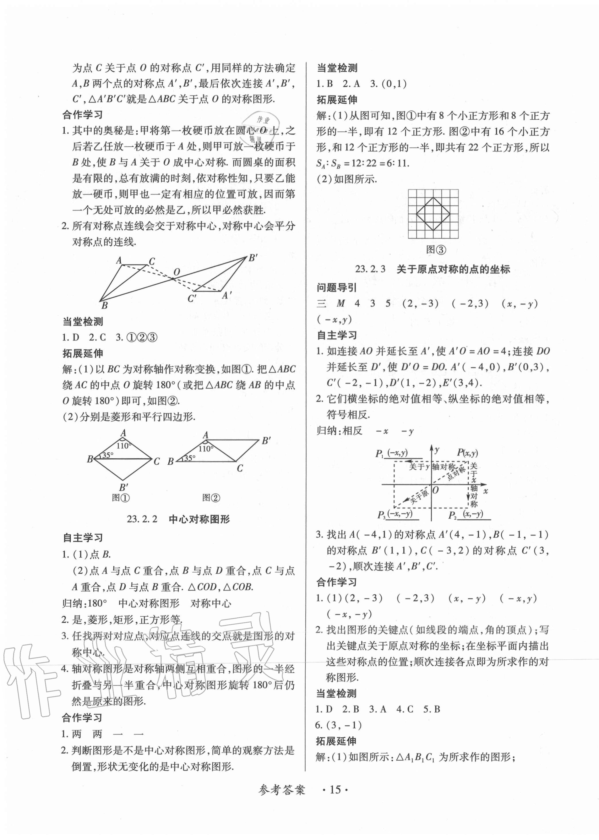 2020年一課一案創(chuàng)新導(dǎo)學(xué)九年級數(shù)學(xué)全一冊人教版 第15頁