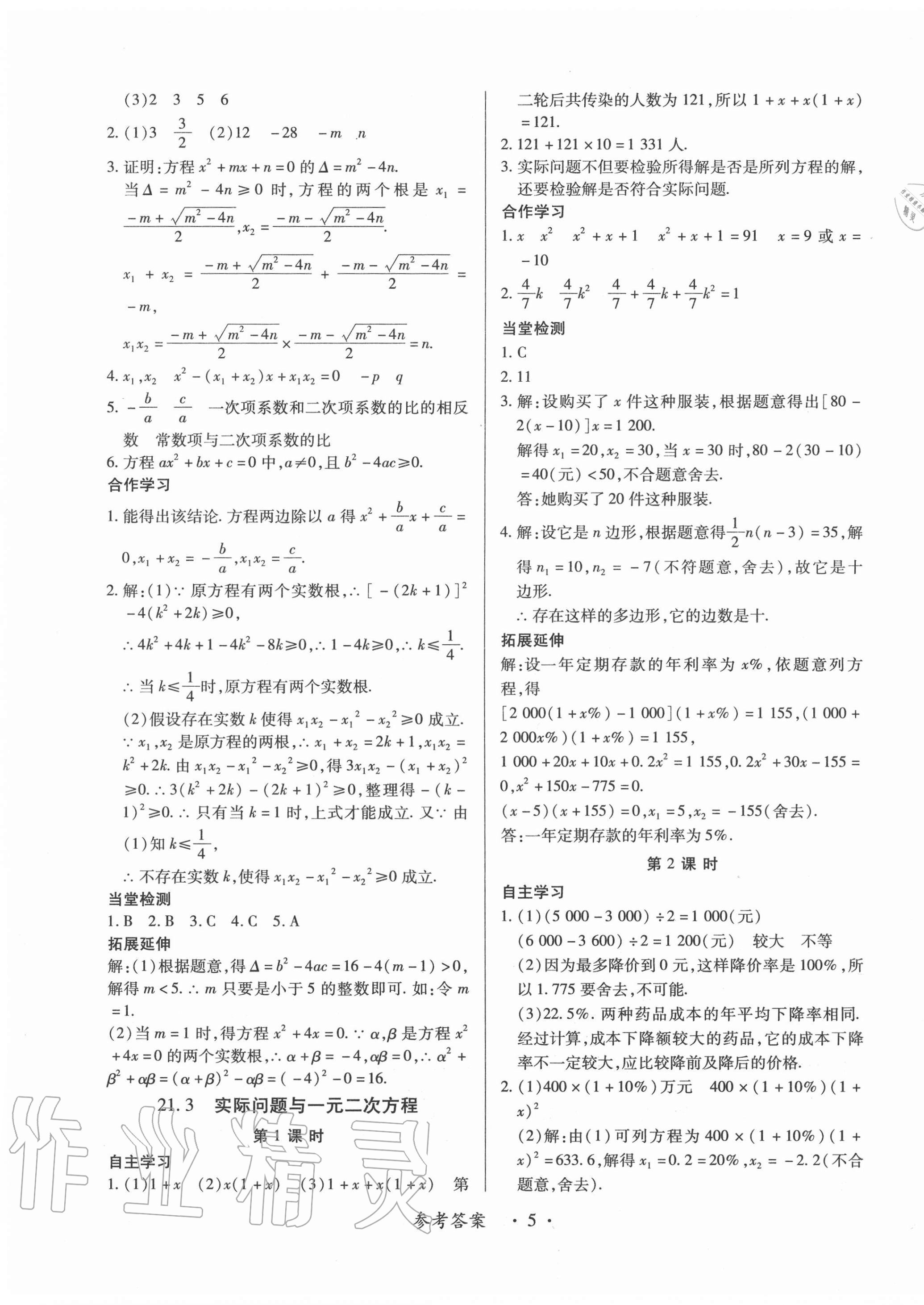 2020年一課一案創(chuàng)新導(dǎo)學(xué)九年級(jí)數(shù)學(xué)全一冊(cè)人教版 第5頁(yè)