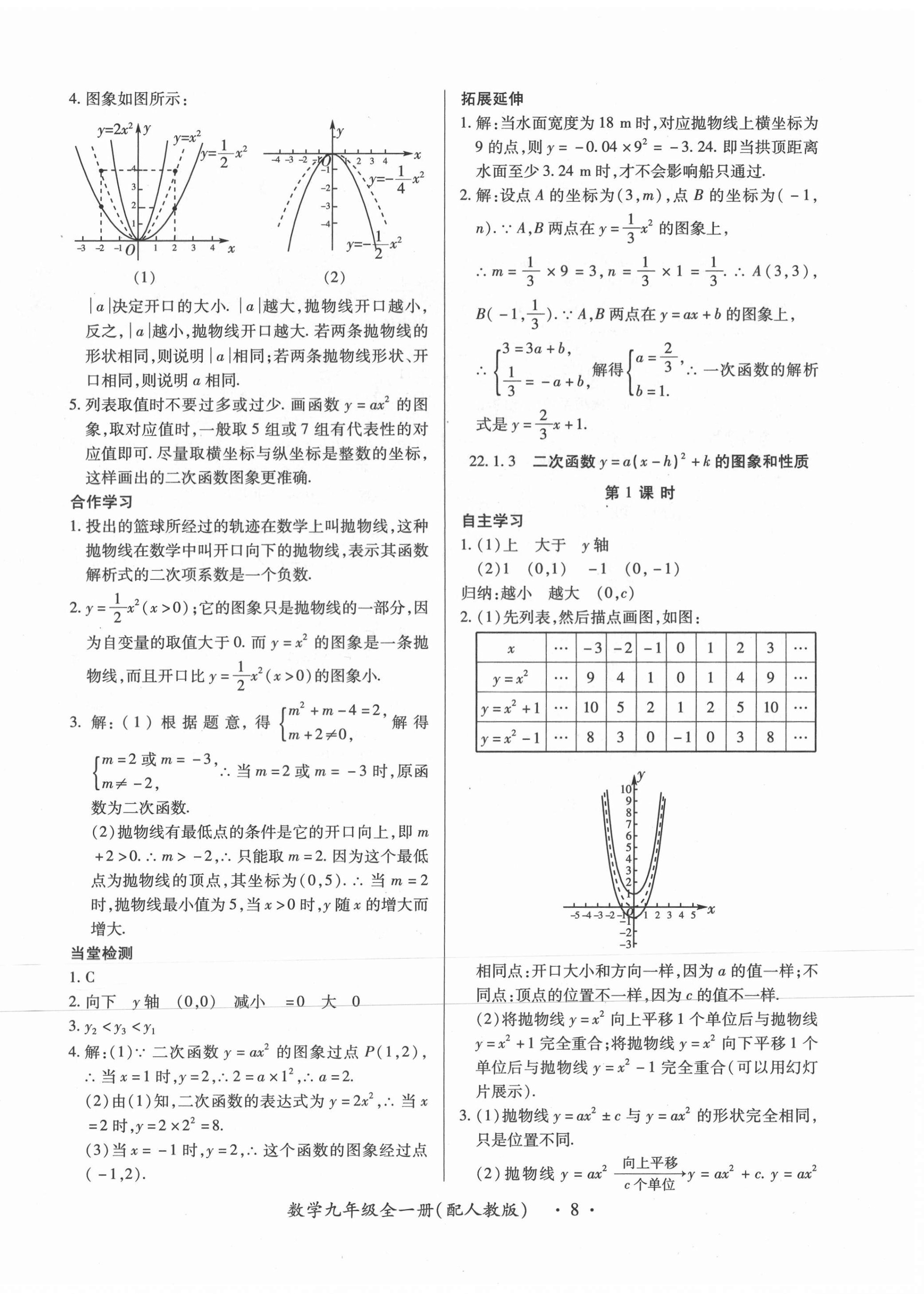 2020年一課一案創(chuàng)新導學九年級數(shù)學全一冊人教版 第8頁