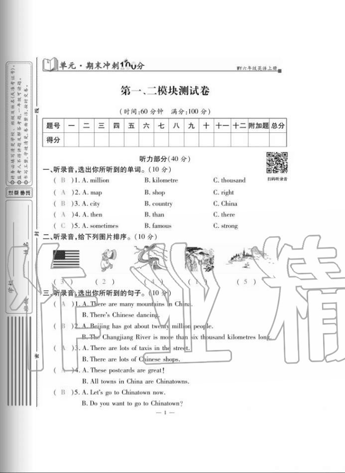 2020年单元期末冲刺100分六年级英语上册外研版
