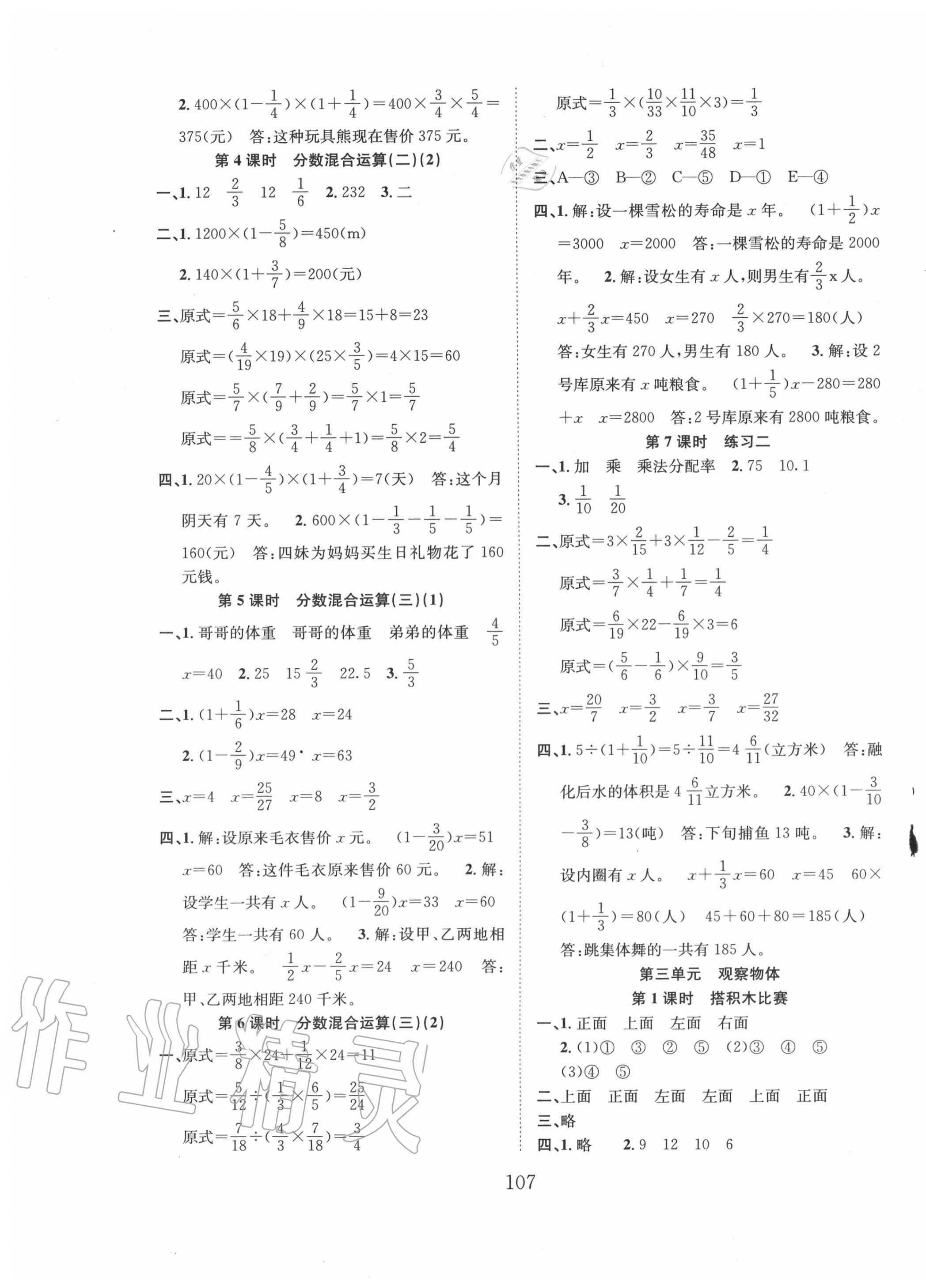 2020年新经典练与测六年级数学上册北师大版 第3页
