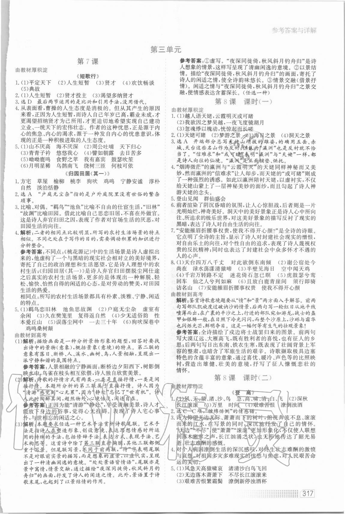 2020年同步训练语文必修上册人教版河北人民出版社 第7页