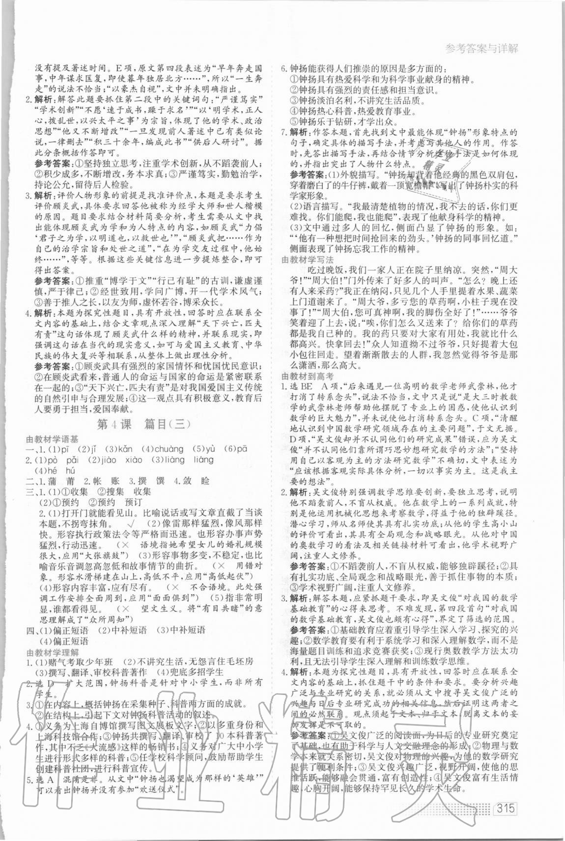 2020年同步训练语文必修上册人教版河北人民出版社 第5页
