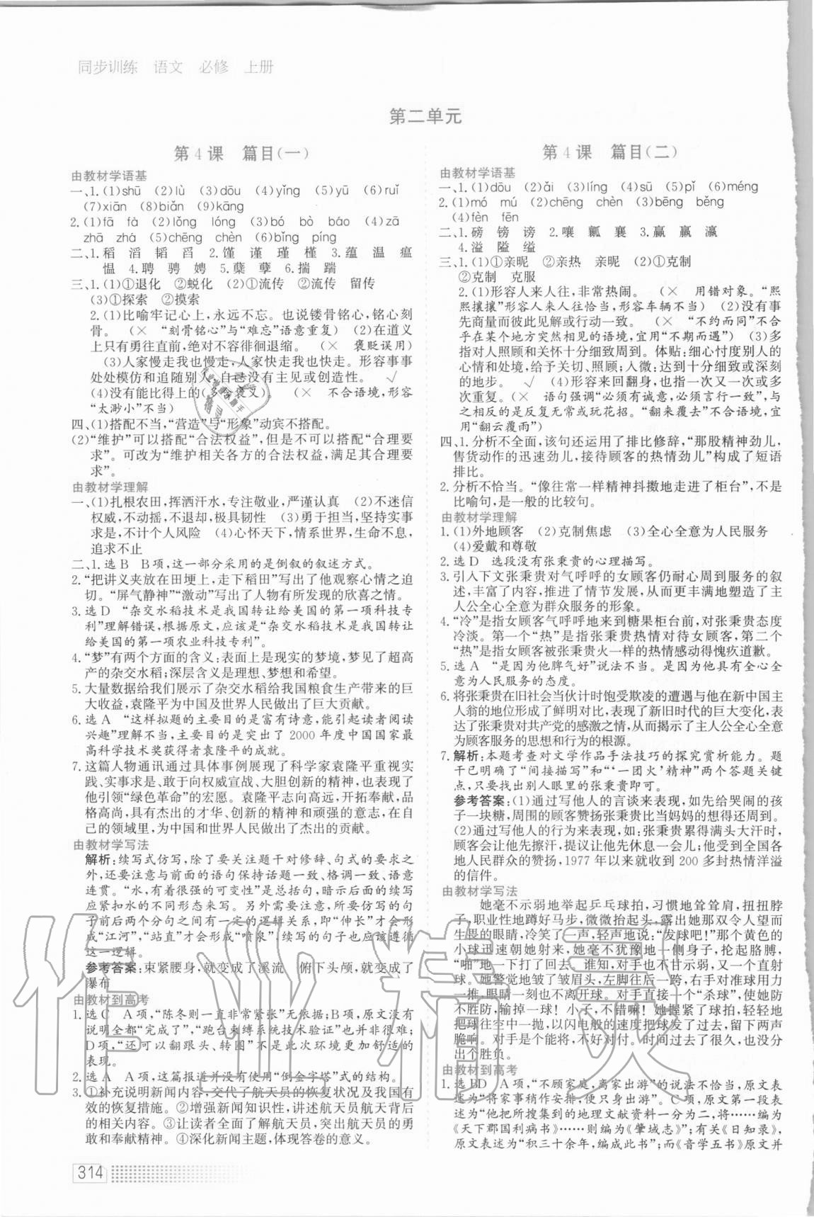 2020年同步训练语文必修上册人教版河北人民出版社 第4页