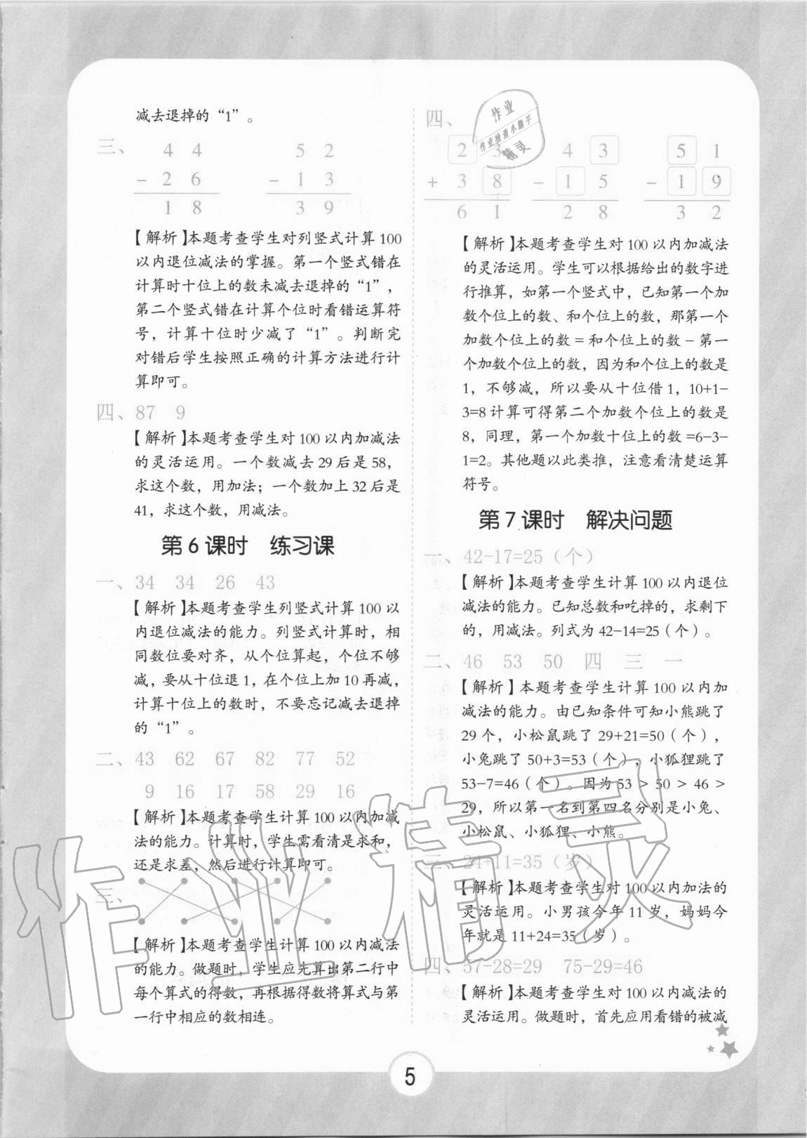 2020年黄冈随堂练二年级数学上册人教版 第5页