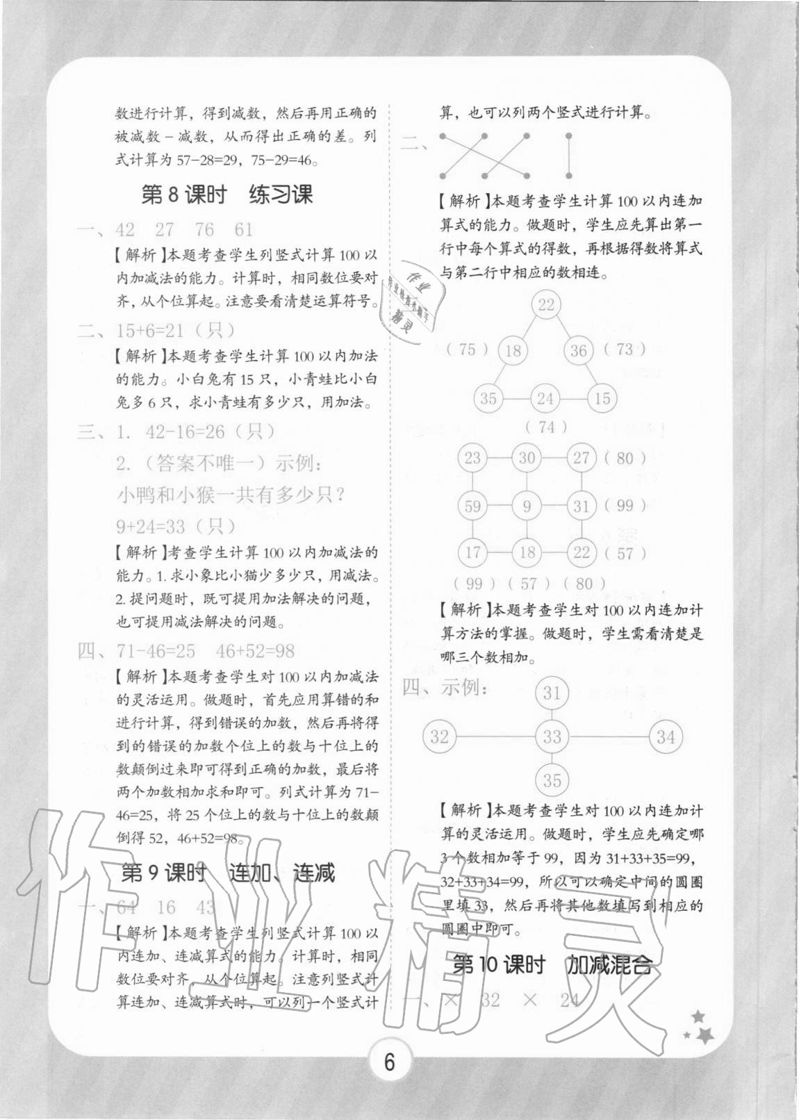 2020年黄冈随堂练二年级数学上册人教版 第6页