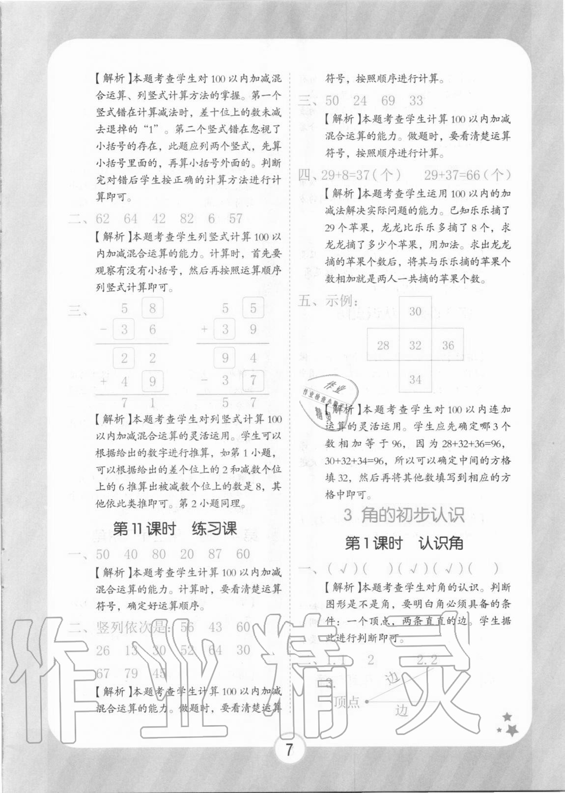 2020年黄冈随堂练二年级数学上册人教版 第7页