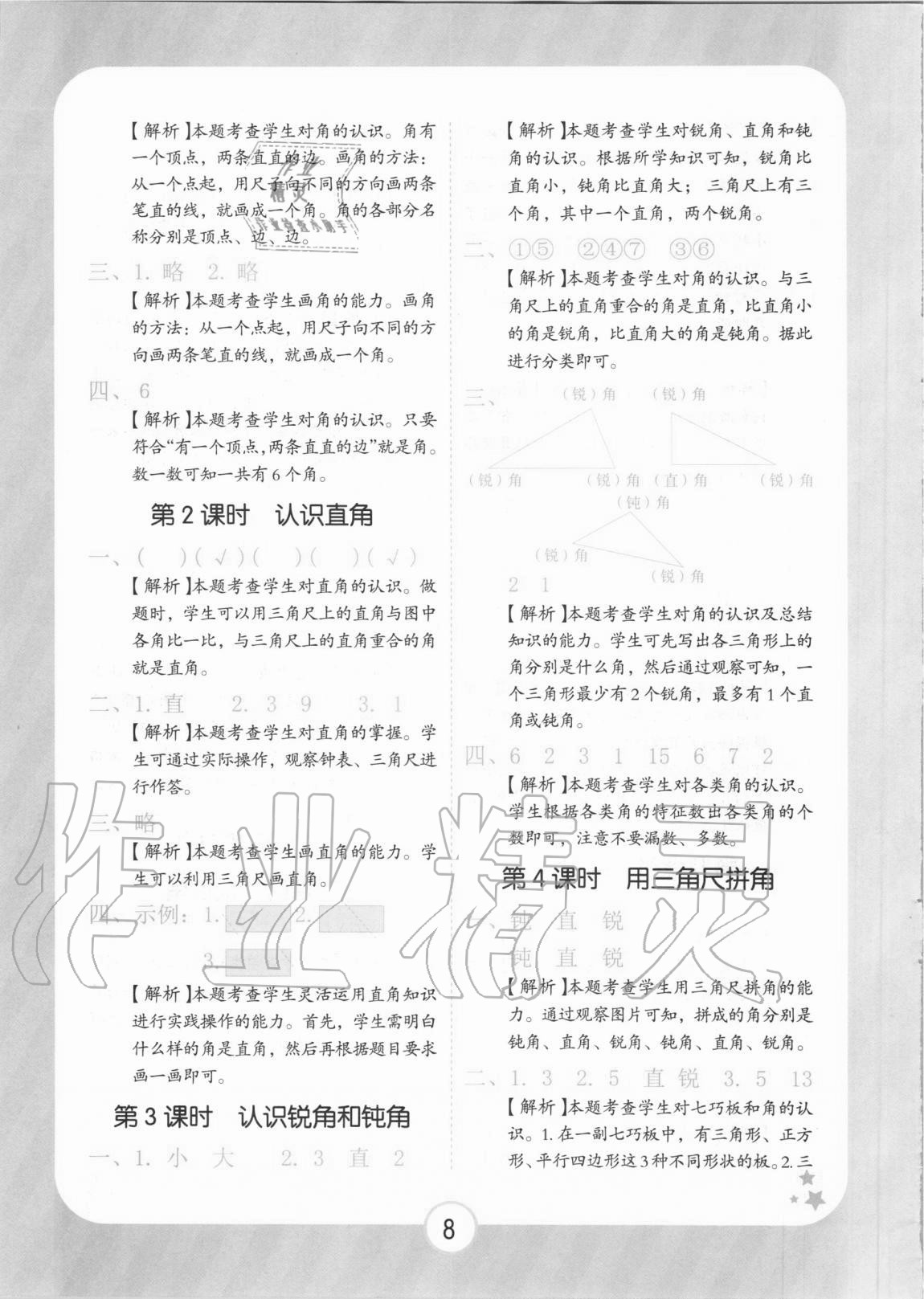 2020年黄冈随堂练二年级数学上册人教版 第8页