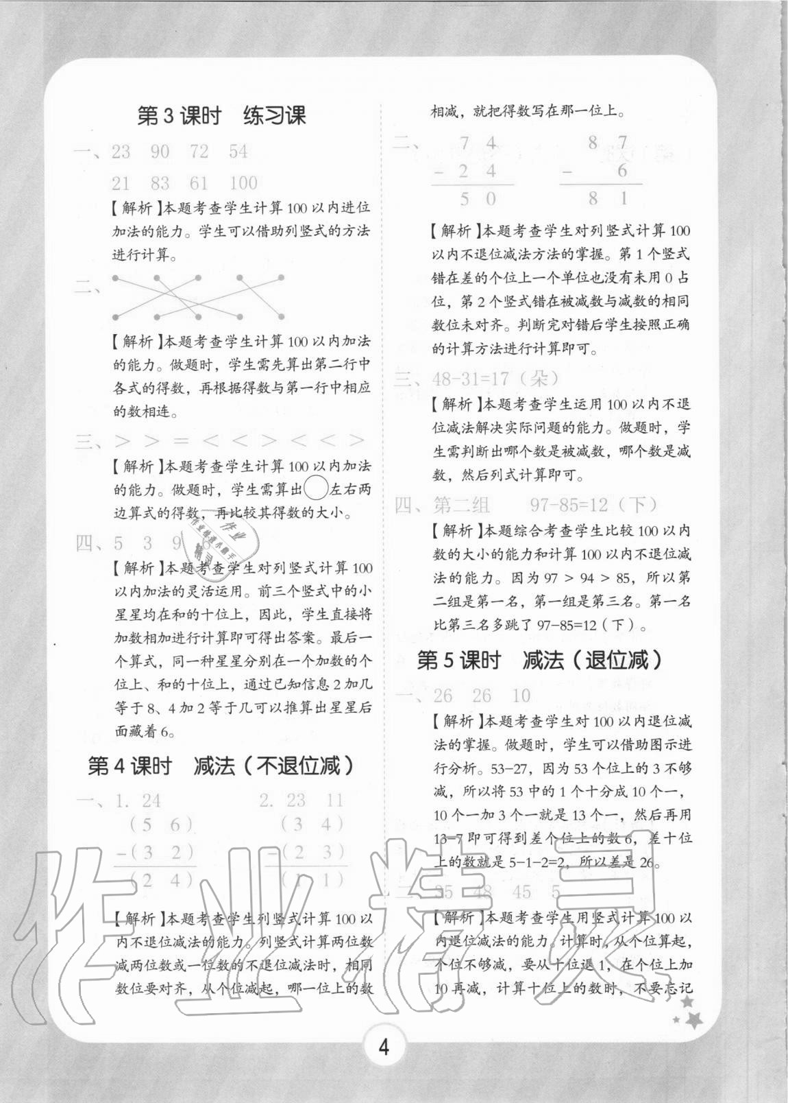 2020年黄冈随堂练二年级数学上册人教版 第4页