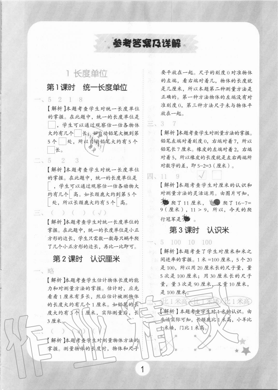 2020年黄冈随堂练二年级数学上册人教版 第1页