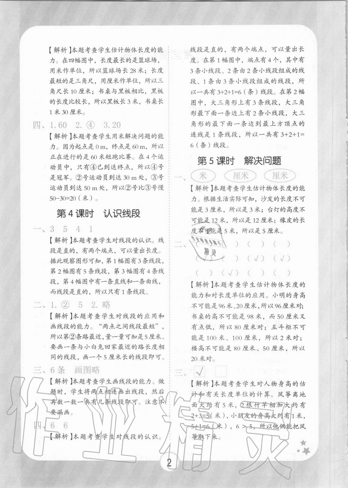 2020年黃岡隨堂練二年級數(shù)學(xué)上冊人教版 第2頁