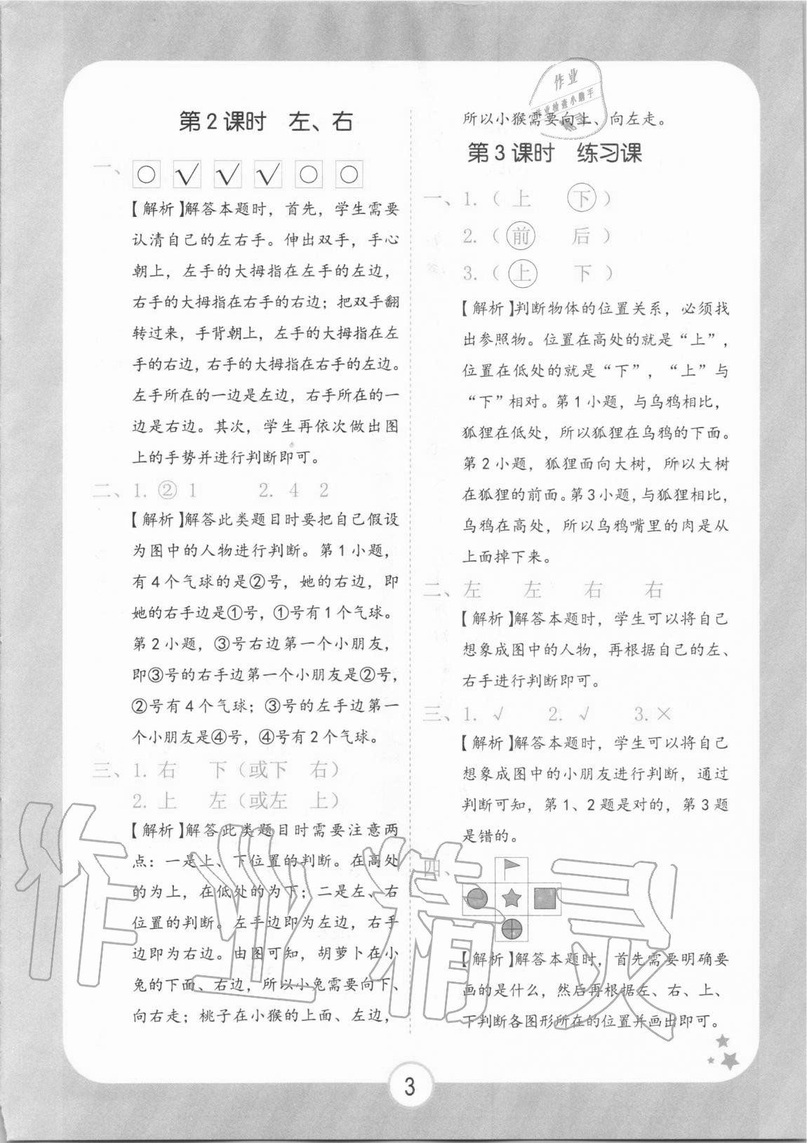 2020年黃岡隨堂練一年級數(shù)學上冊人教版 第3頁