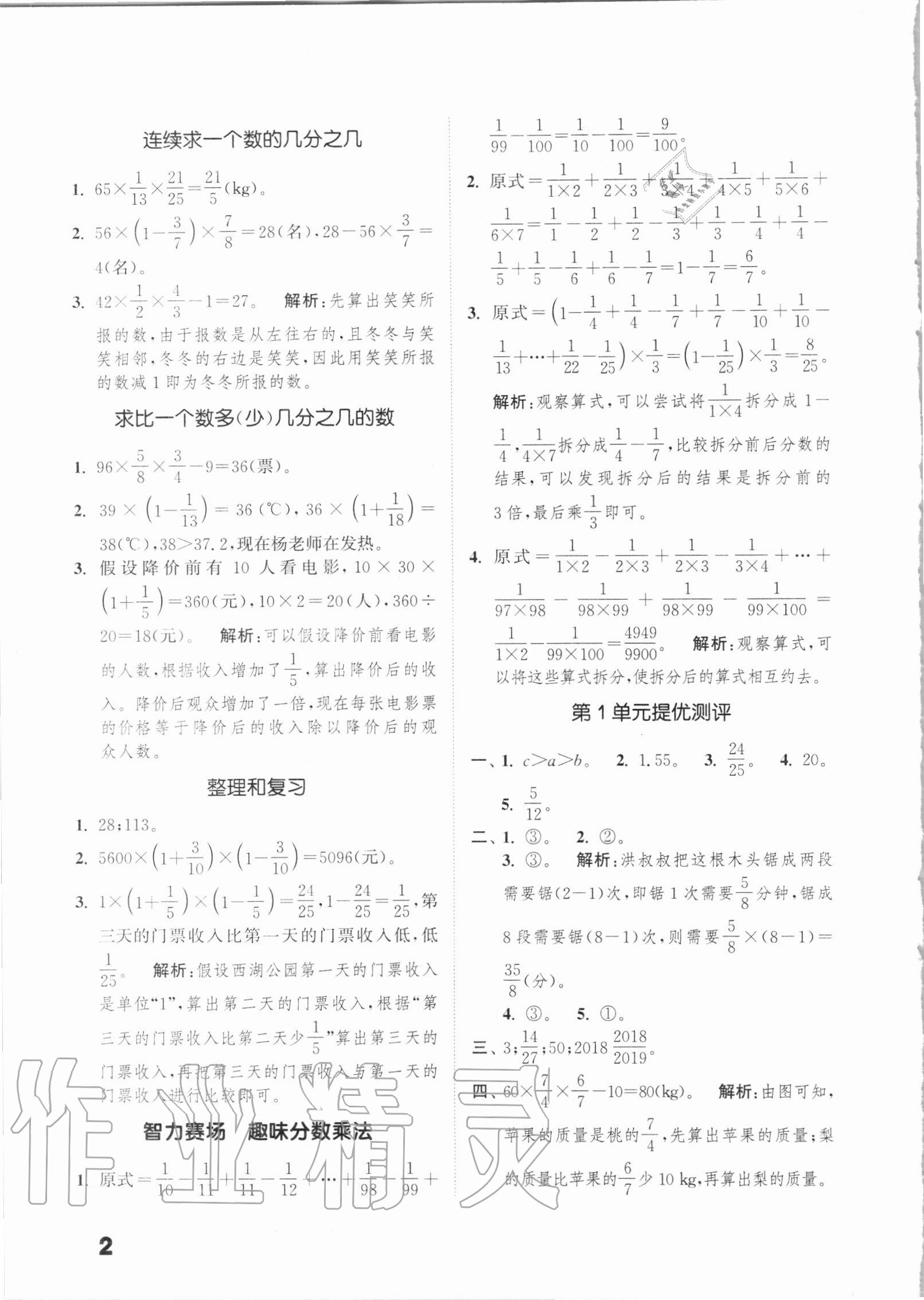 2020年通城学典小学数学提优能手六年级上册人教版 第2页