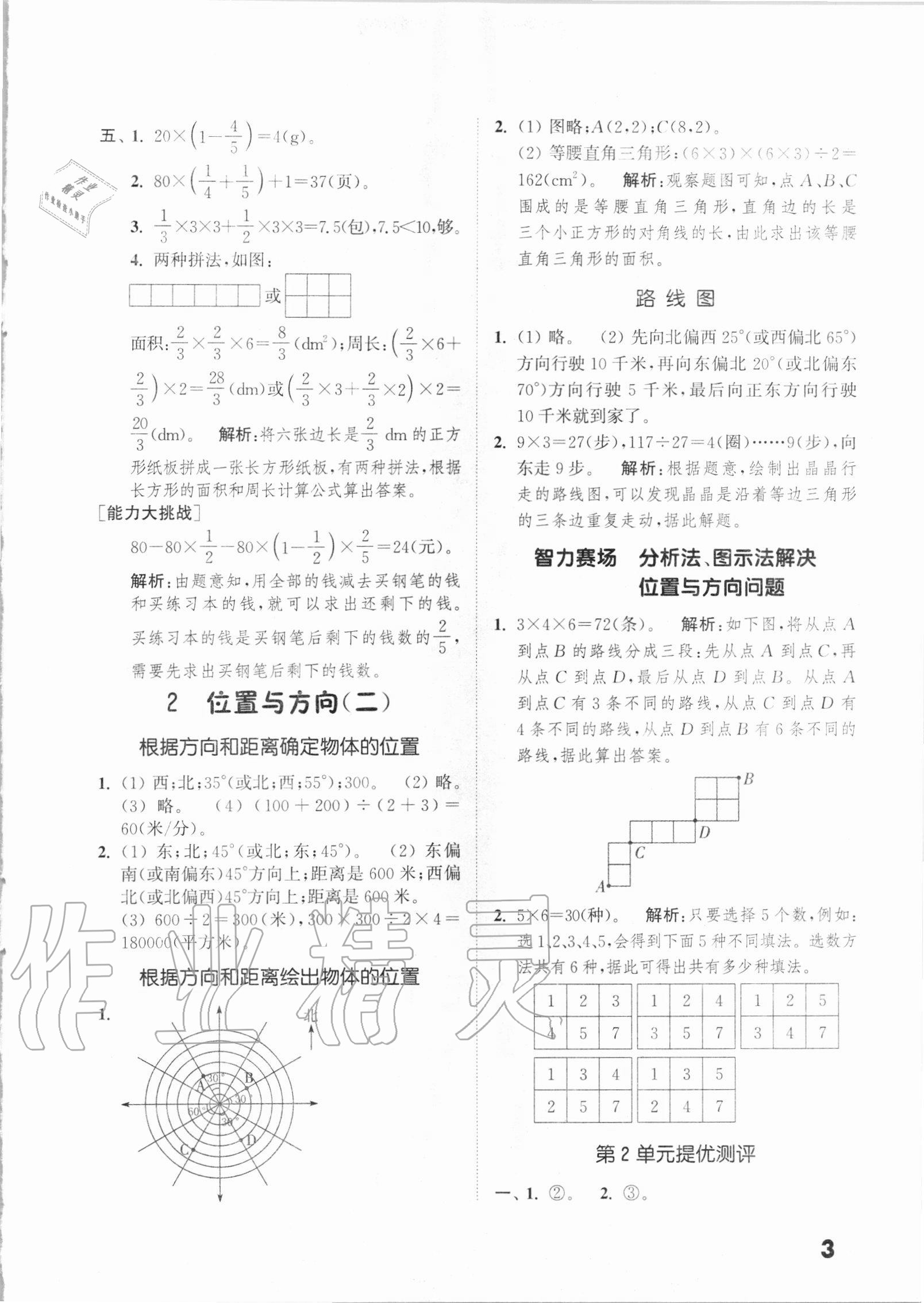 2020年通城学典小学数学提优能手六年级上册人教版 第3页