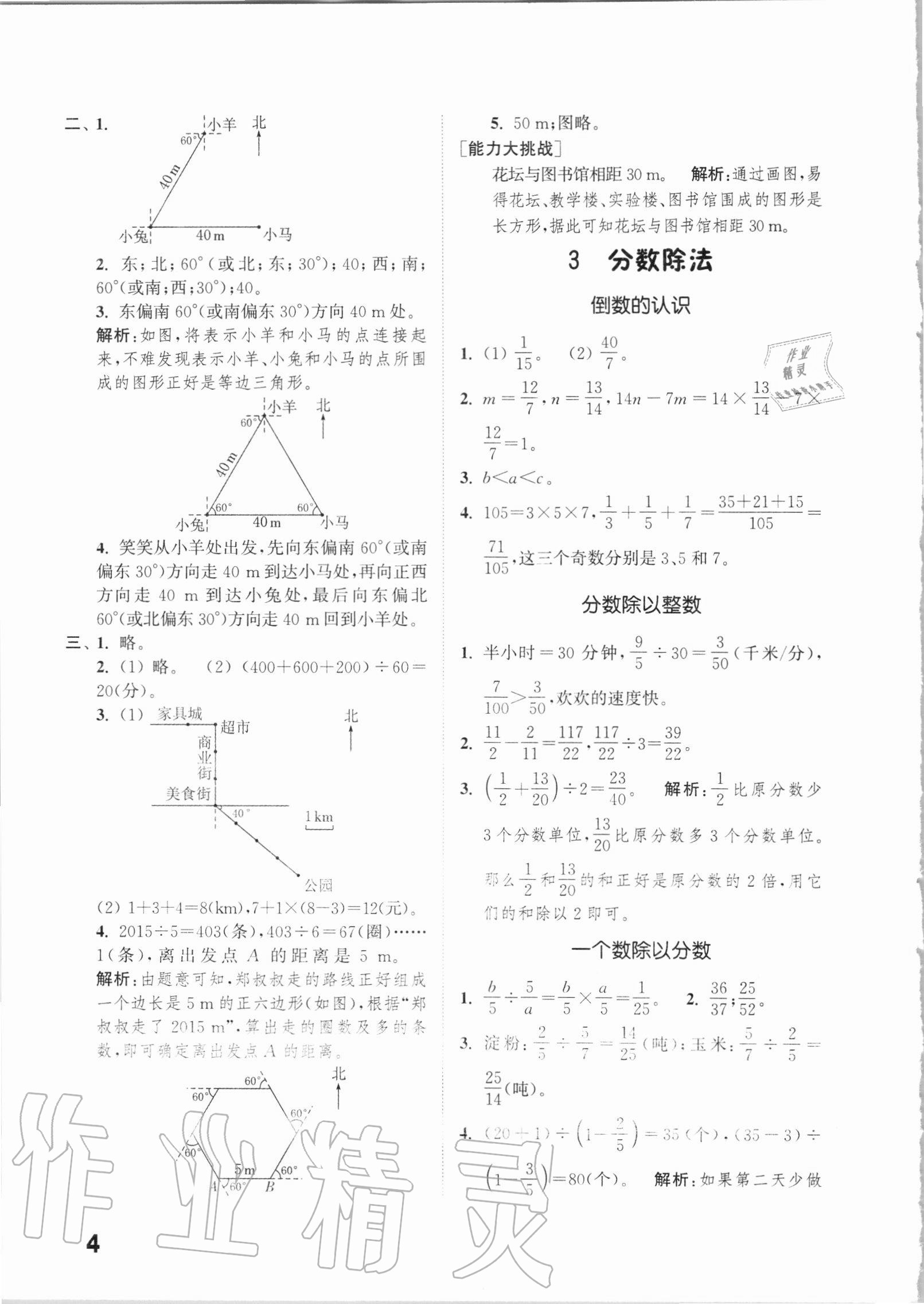 2020年通城学典小学数学提优能手六年级上册人教版 第4页